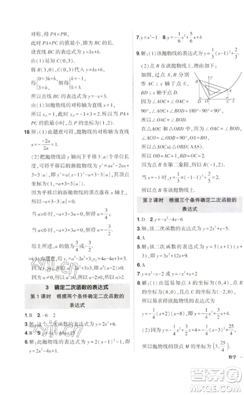 吉林教育出版社2023狀元成才路創(chuàng)優(yōu)作業(yè)九年級數學下冊北師大版參考答案