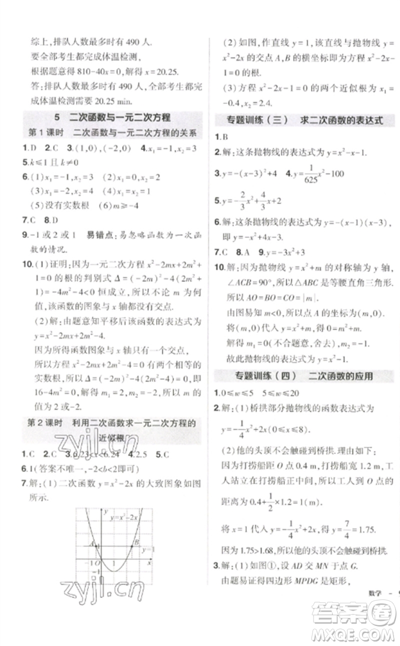 吉林教育出版社2023狀元成才路創(chuàng)優(yōu)作業(yè)九年級數學下冊北師大版參考答案