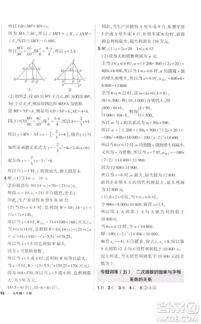 吉林教育出版社2023狀元成才路創(chuàng)優(yōu)作業(yè)九年級數學下冊北師大版參考答案