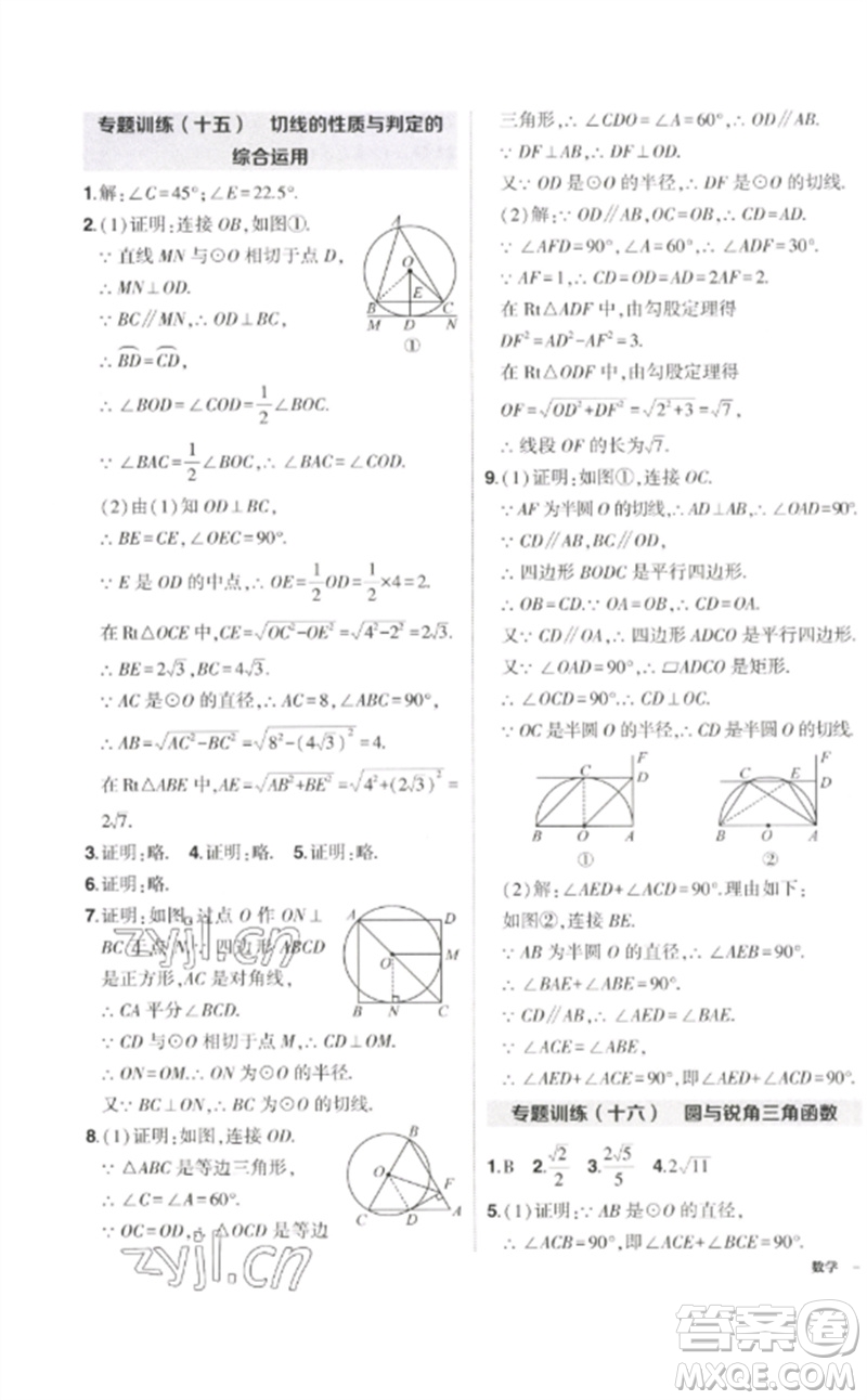 吉林教育出版社2023狀元成才路創(chuàng)優(yōu)作業(yè)九年級數學下冊北師大版參考答案