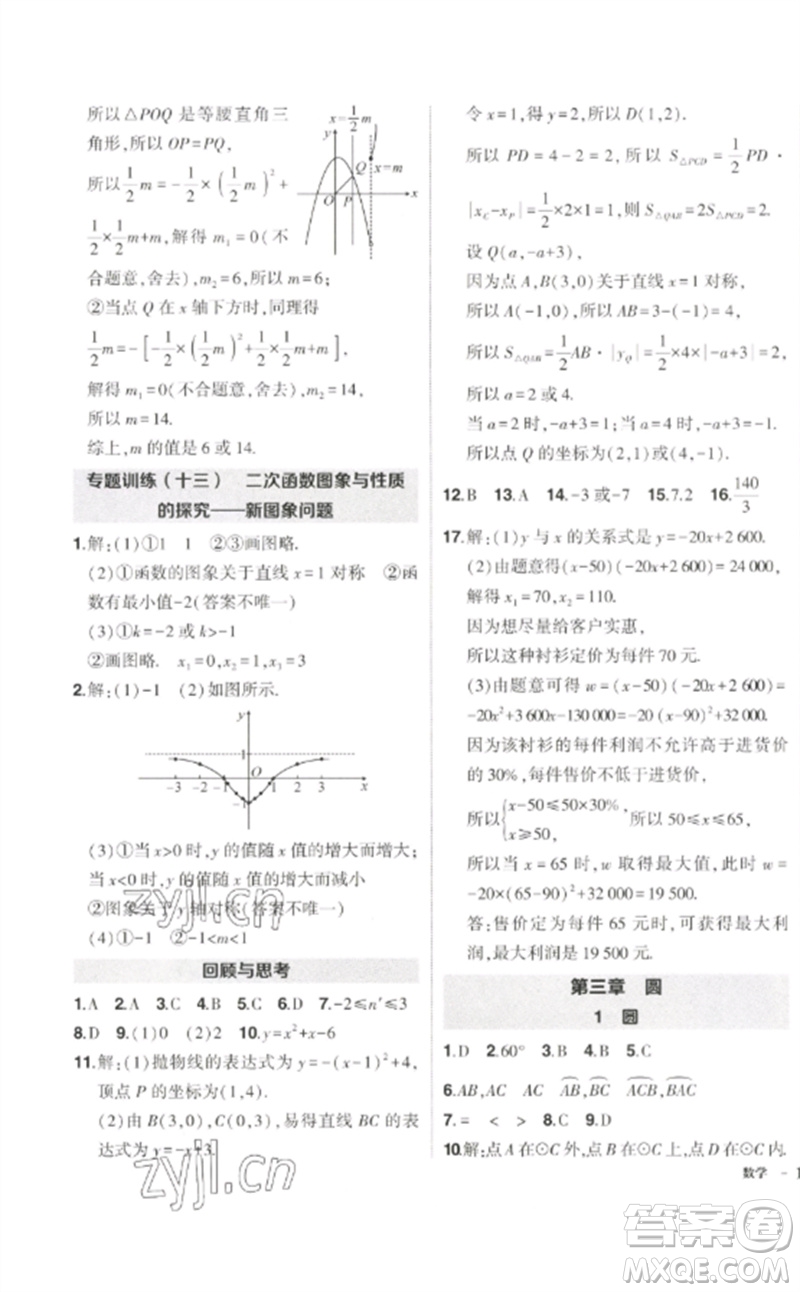 吉林教育出版社2023狀元成才路創(chuàng)優(yōu)作業(yè)九年級數學下冊北師大版參考答案