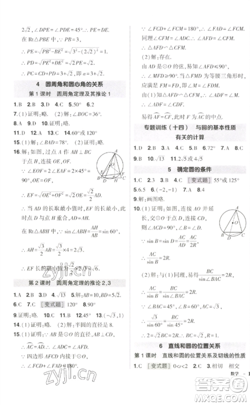 吉林教育出版社2023狀元成才路創(chuàng)優(yōu)作業(yè)九年級數學下冊北師大版參考答案