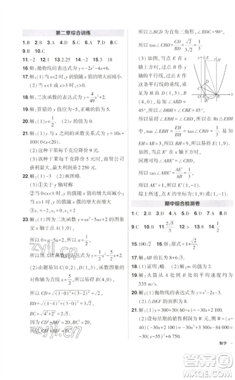 吉林教育出版社2023狀元成才路創(chuàng)優(yōu)作業(yè)九年級數學下冊北師大版參考答案