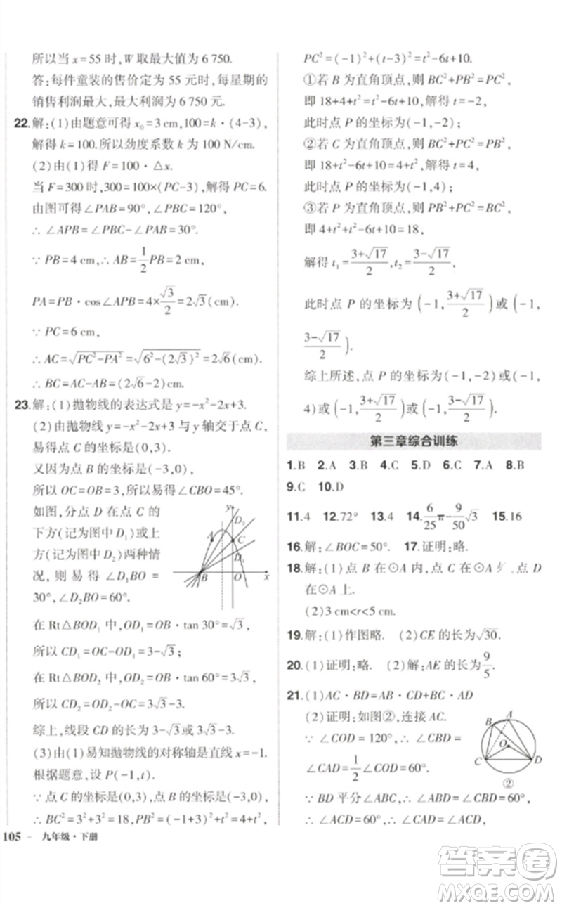 吉林教育出版社2023狀元成才路創(chuàng)優(yōu)作業(yè)九年級數學下冊北師大版參考答案