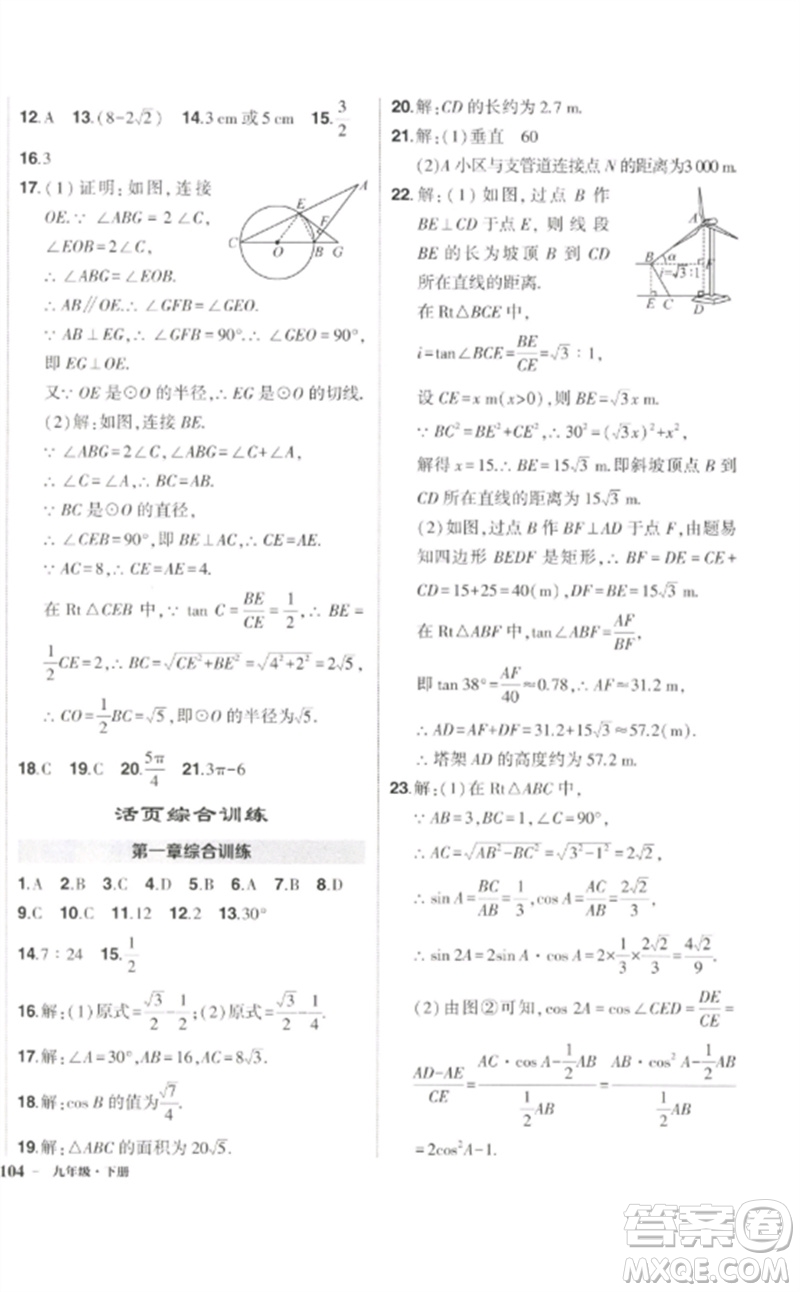 吉林教育出版社2023狀元成才路創(chuàng)優(yōu)作業(yè)九年級數學下冊北師大版參考答案