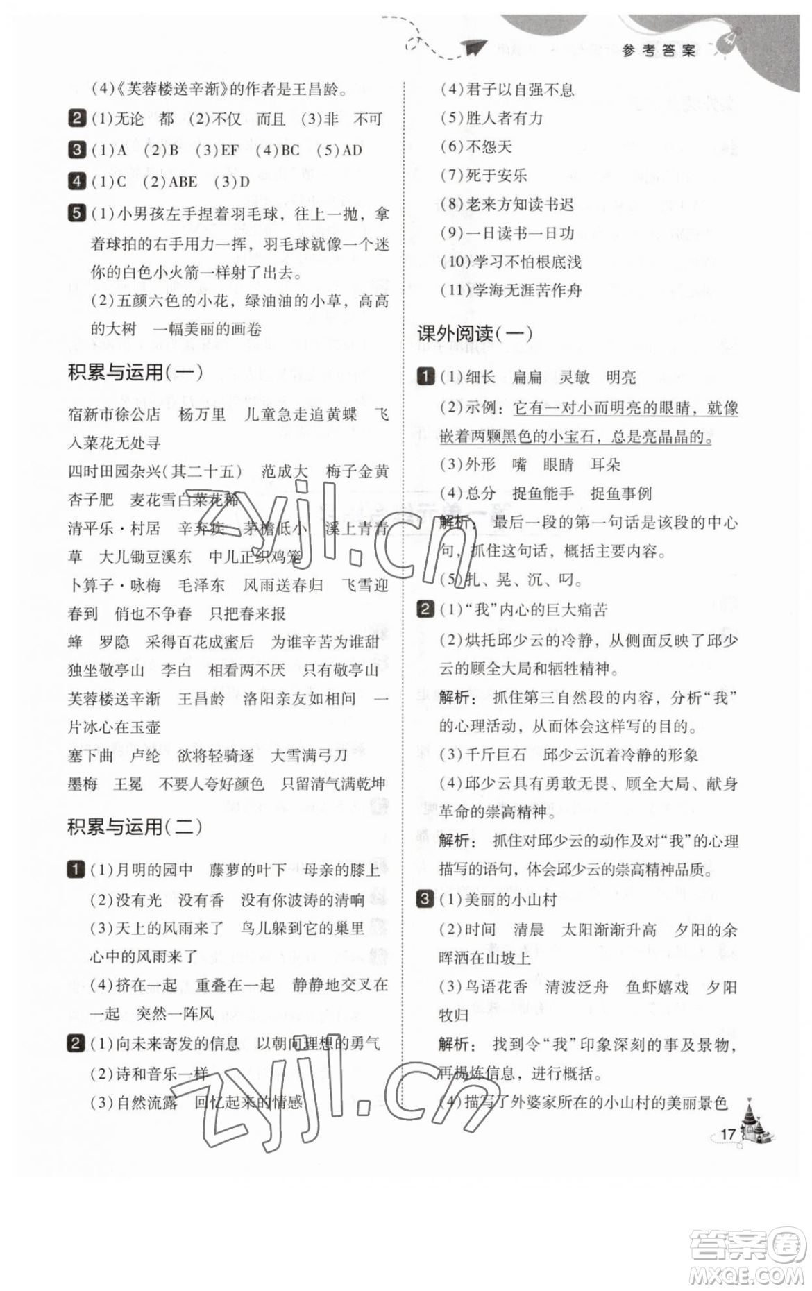 東北師范大學出版社2023北大綠卡四年級下冊語文人教版參考答案