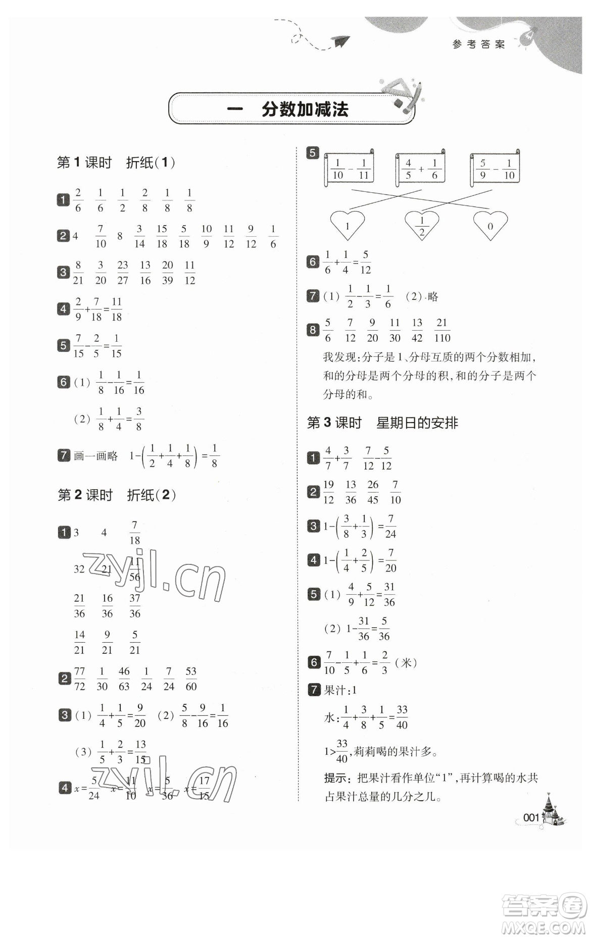 東北師范大學出版社2023北大綠卡五年級下冊數(shù)學北師大版參考答案