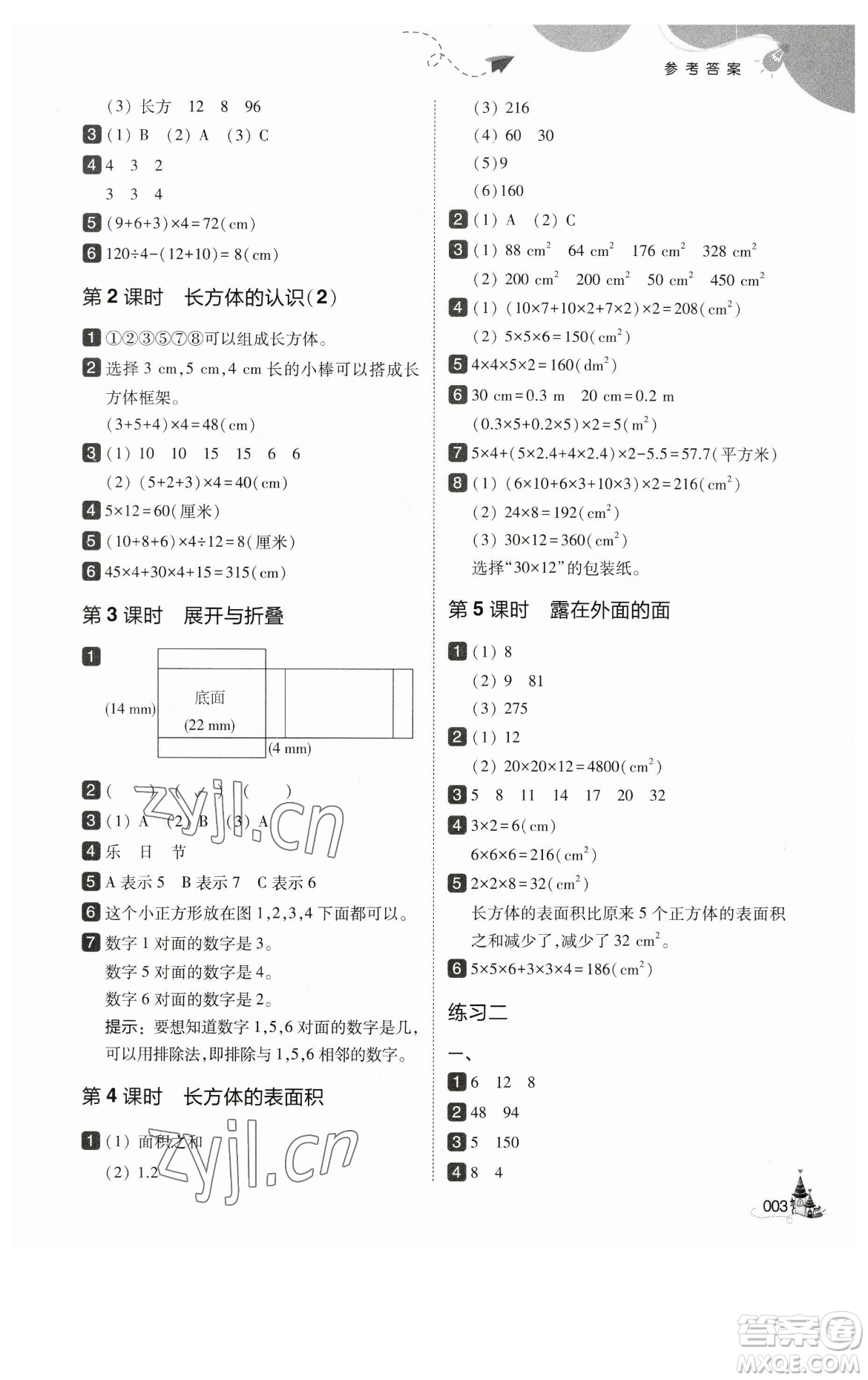 東北師范大學出版社2023北大綠卡五年級下冊數(shù)學北師大版參考答案