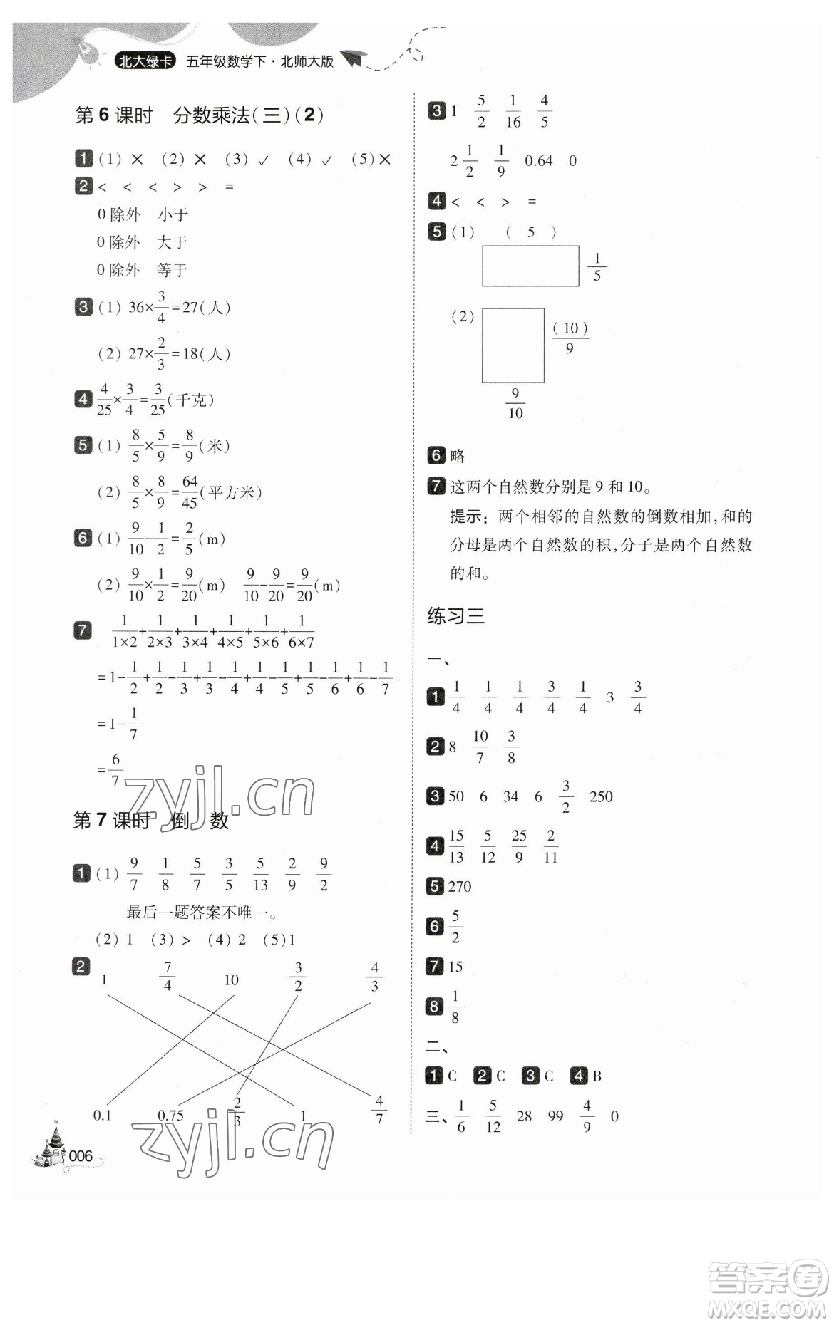 東北師范大學出版社2023北大綠卡五年級下冊數(shù)學北師大版參考答案