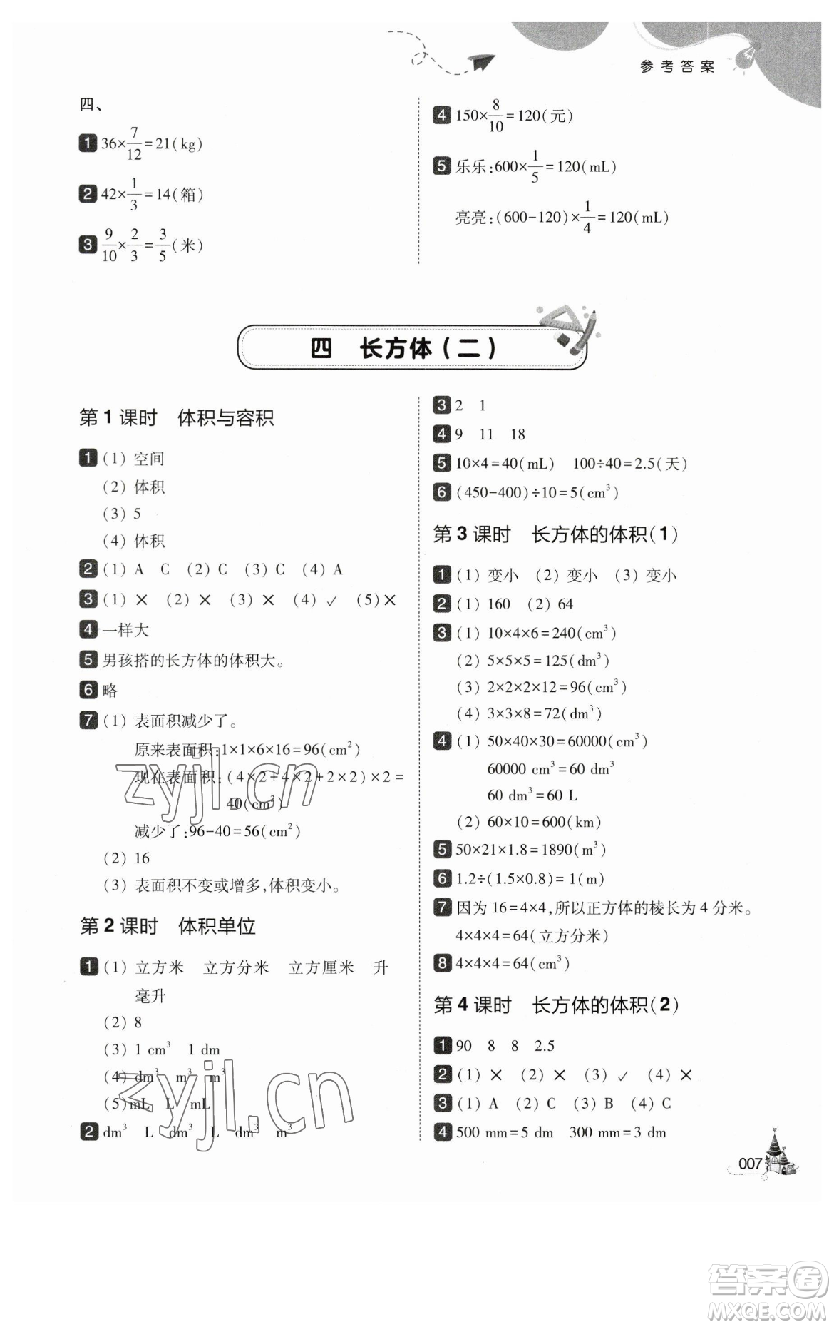 東北師范大學出版社2023北大綠卡五年級下冊數(shù)學北師大版參考答案