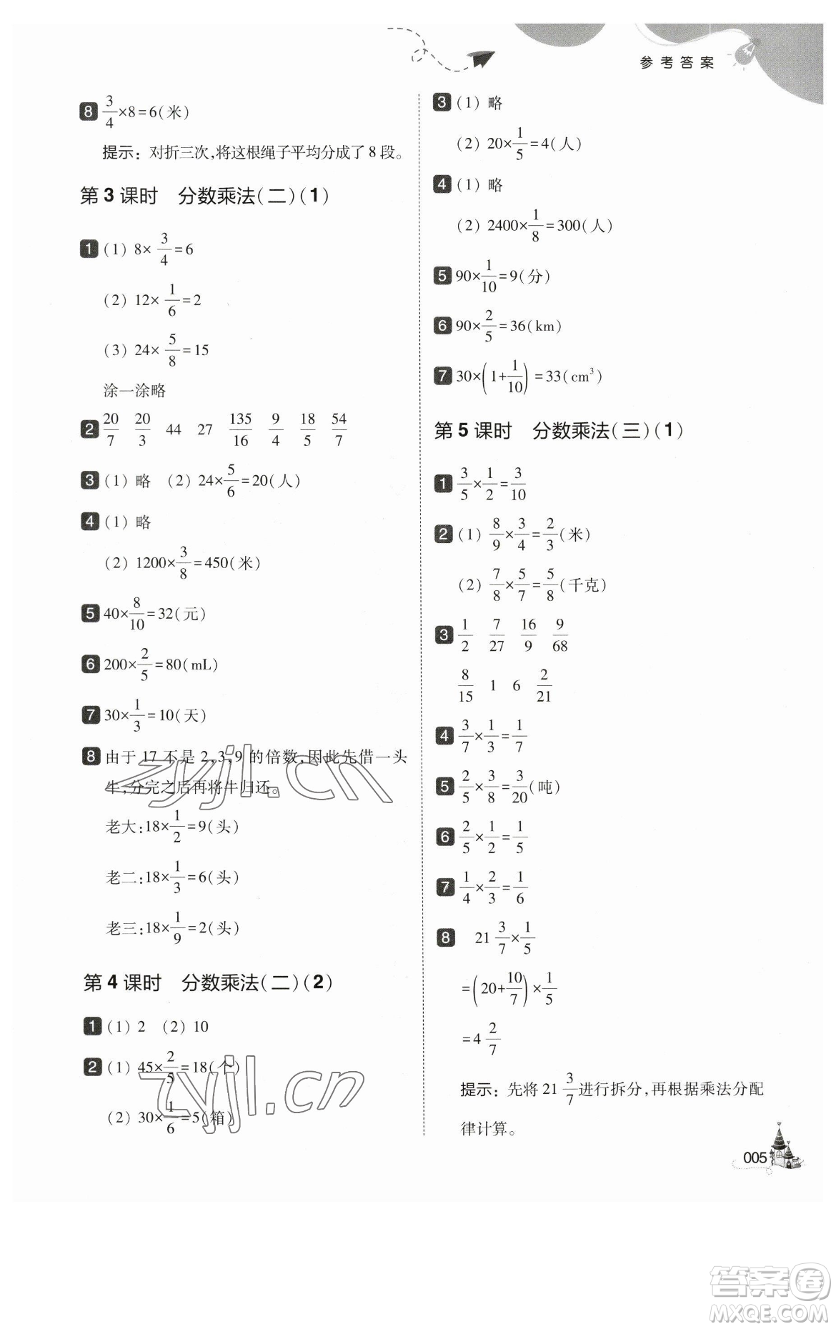 東北師范大學出版社2023北大綠卡五年級下冊數(shù)學北師大版參考答案