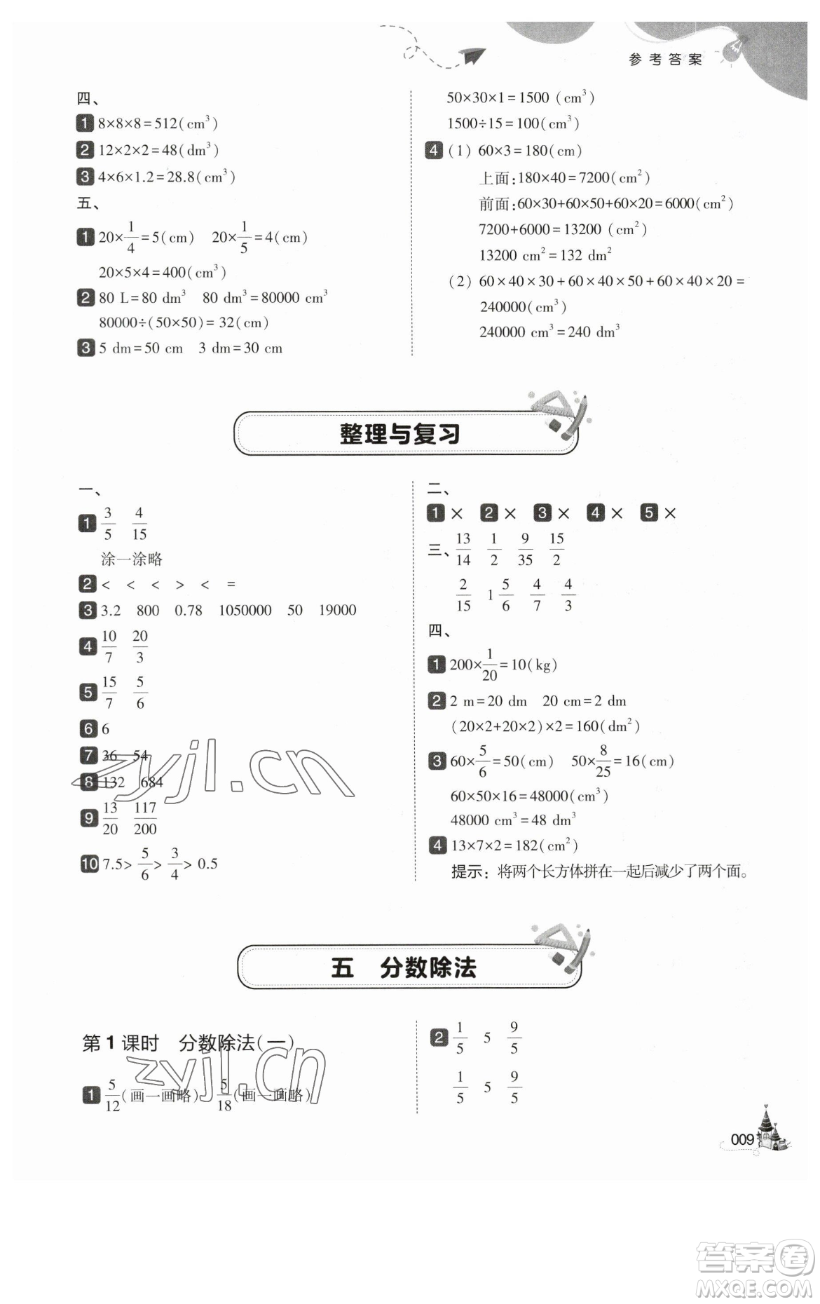 東北師范大學出版社2023北大綠卡五年級下冊數(shù)學北師大版參考答案