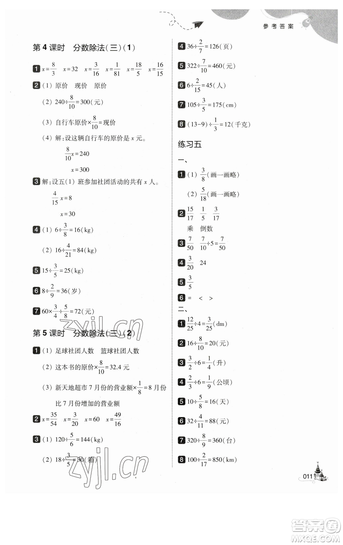 東北師范大學出版社2023北大綠卡五年級下冊數(shù)學北師大版參考答案