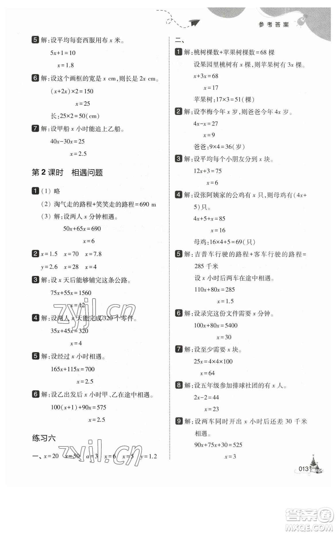 東北師范大學出版社2023北大綠卡五年級下冊數(shù)學北師大版參考答案