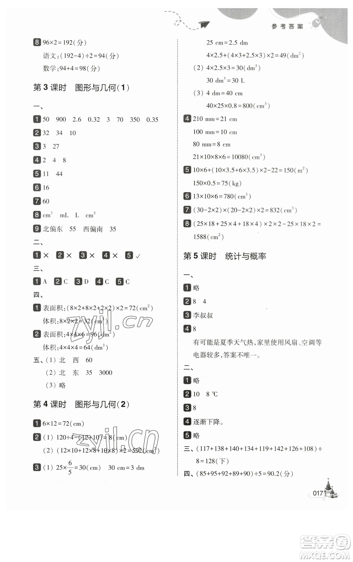 東北師范大學出版社2023北大綠卡五年級下冊數(shù)學北師大版參考答案