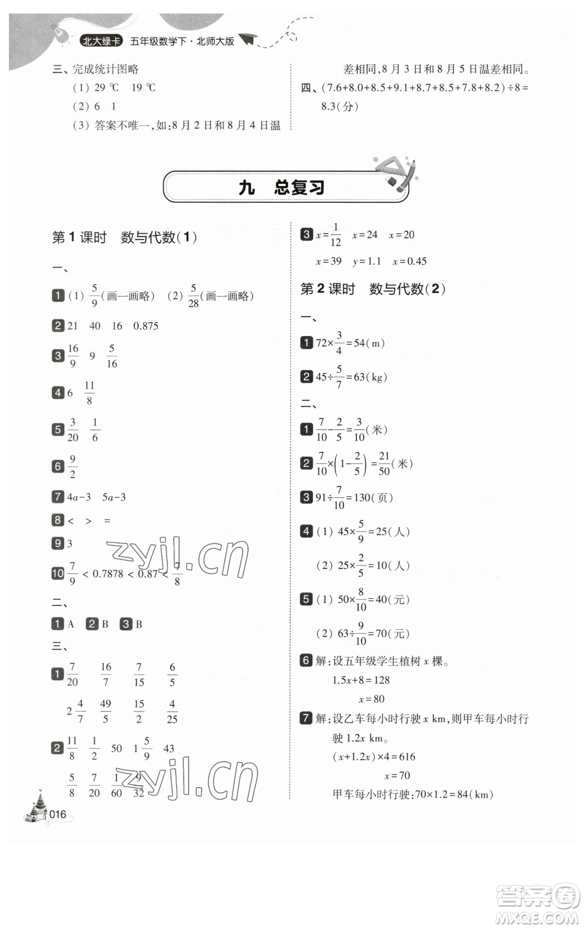 東北師范大學出版社2023北大綠卡五年級下冊數(shù)學北師大版參考答案