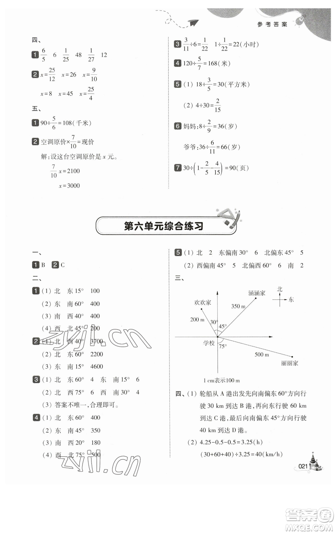 東北師范大學出版社2023北大綠卡五年級下冊數(shù)學北師大版參考答案