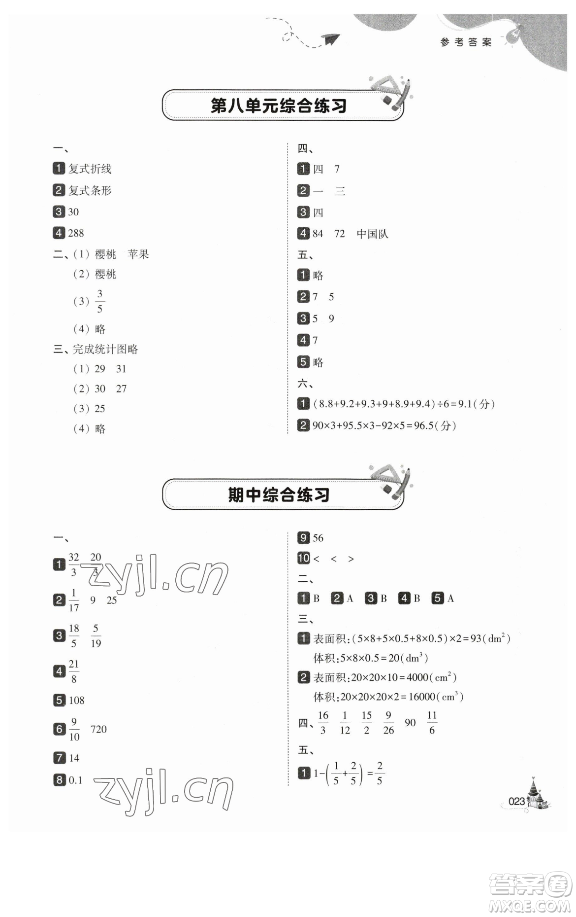 東北師范大學出版社2023北大綠卡五年級下冊數(shù)學北師大版參考答案