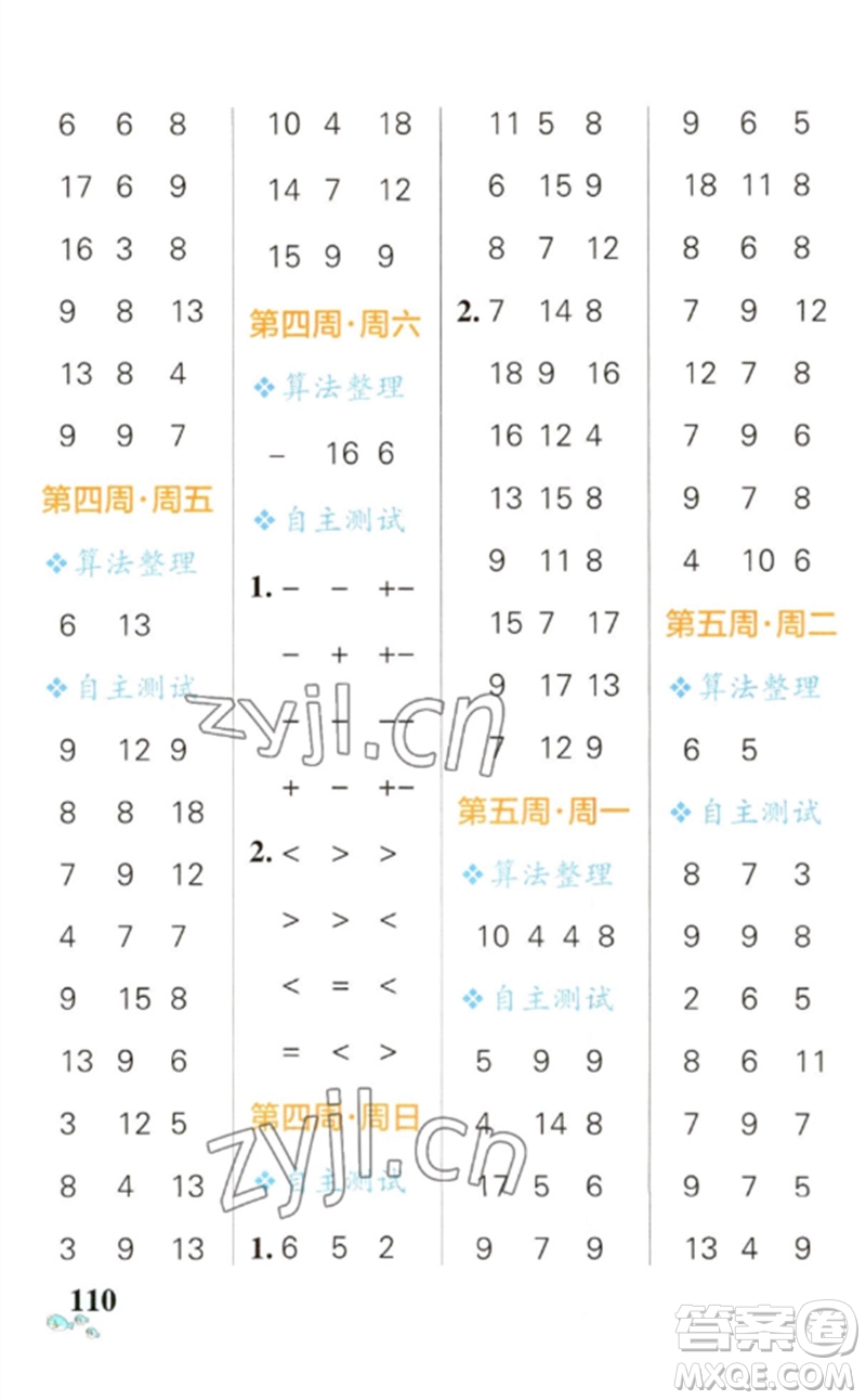 遼寧教育出版社2023小學學霸天天計算一年級數(shù)學下冊人教版參考答案