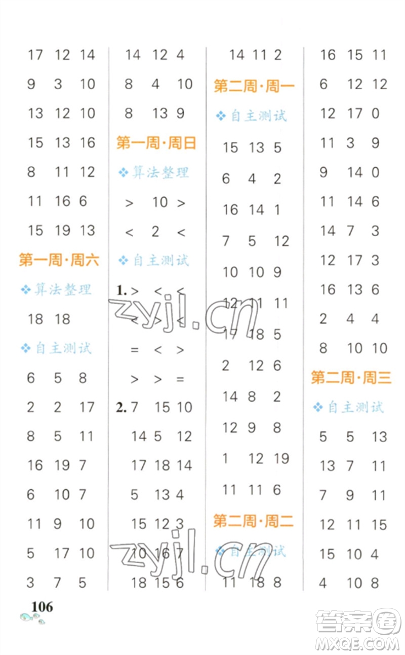 遼寧教育出版社2023小學學霸天天計算一年級數(shù)學下冊人教版參考答案