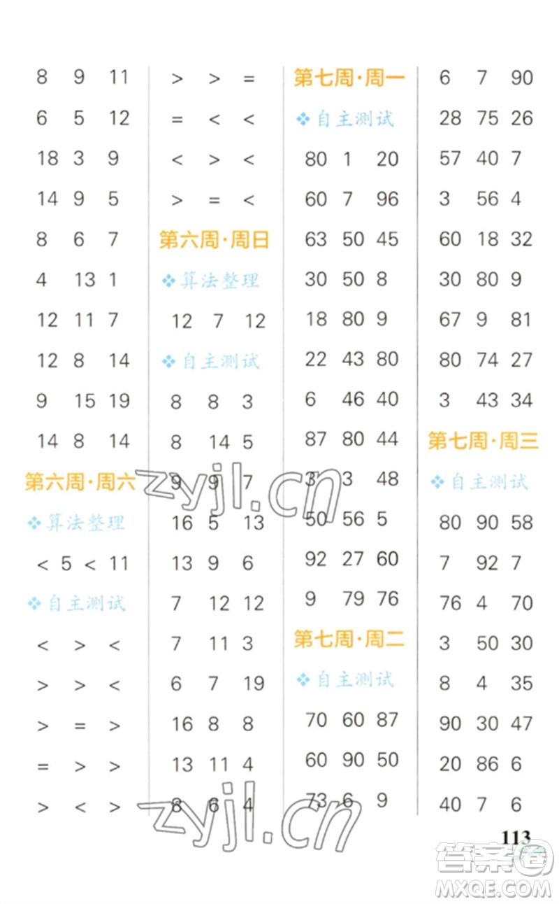 遼寧教育出版社2023小學學霸天天計算一年級數(shù)學下冊人教版參考答案