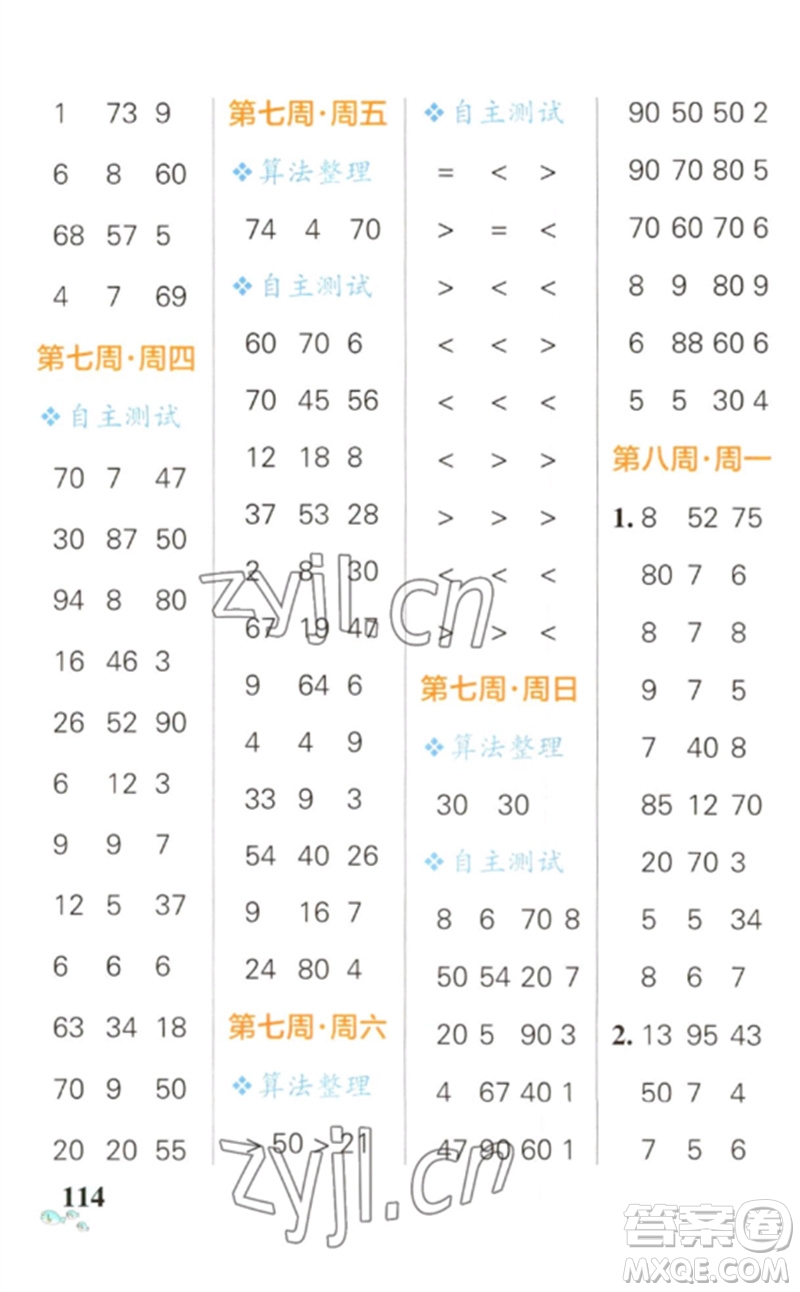 遼寧教育出版社2023小學學霸天天計算一年級數(shù)學下冊人教版參考答案