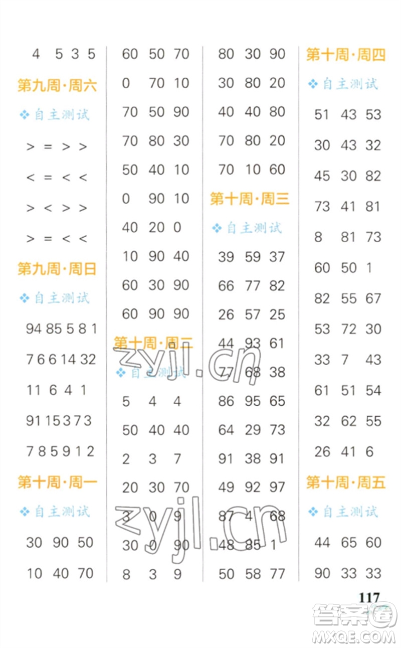 遼寧教育出版社2023小學學霸天天計算一年級數(shù)學下冊人教版參考答案