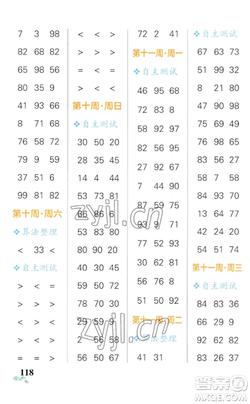 遼寧教育出版社2023小學學霸天天計算一年級數(shù)學下冊人教版參考答案