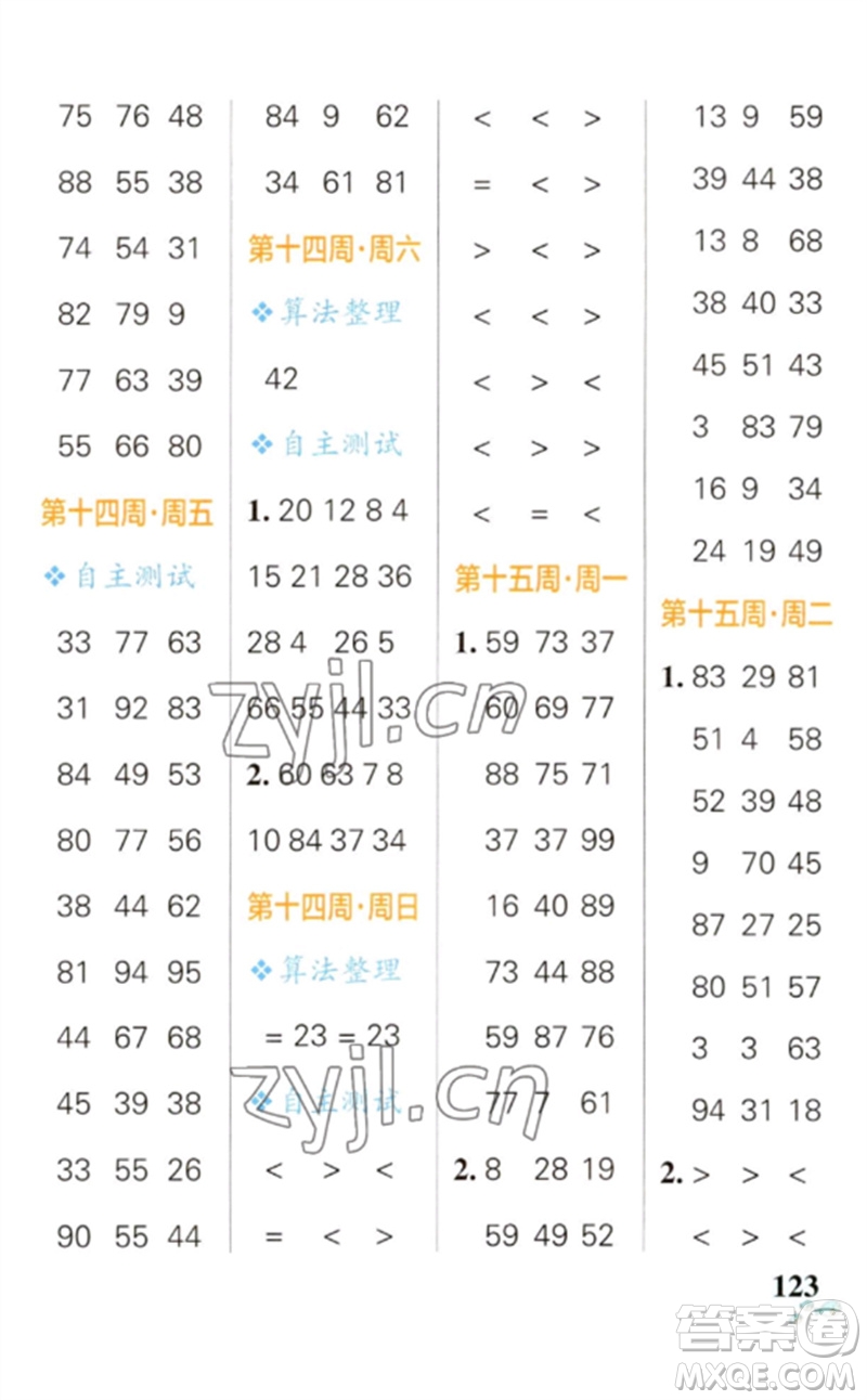 遼寧教育出版社2023小學學霸天天計算一年級數(shù)學下冊人教版參考答案