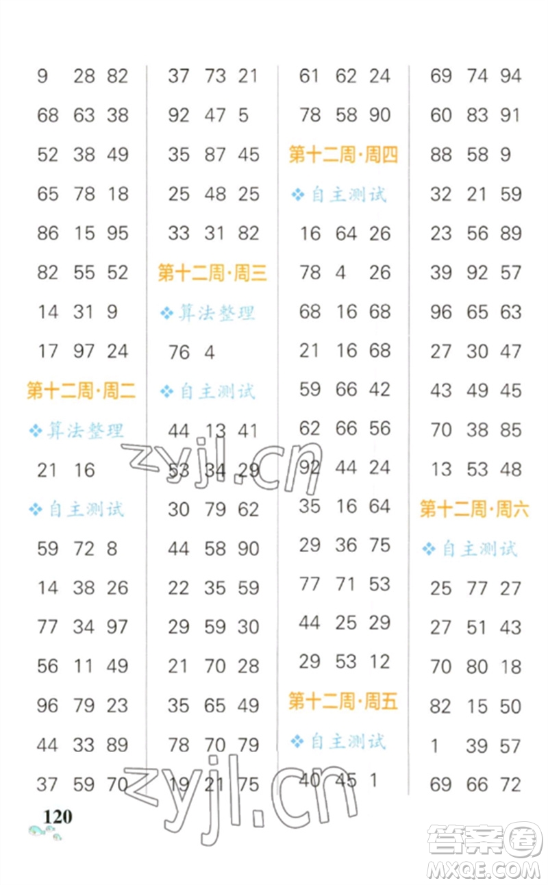 遼寧教育出版社2023小學學霸天天計算一年級數(shù)學下冊人教版參考答案