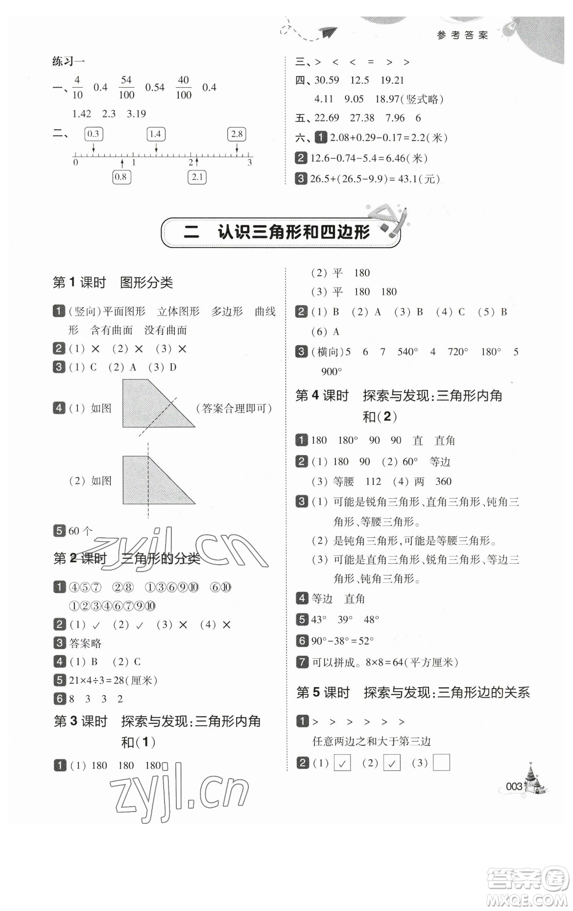 東北師范大學(xué)出版社2023北大綠卡四年級(jí)下冊(cè)數(shù)學(xué)北師大版參考答案