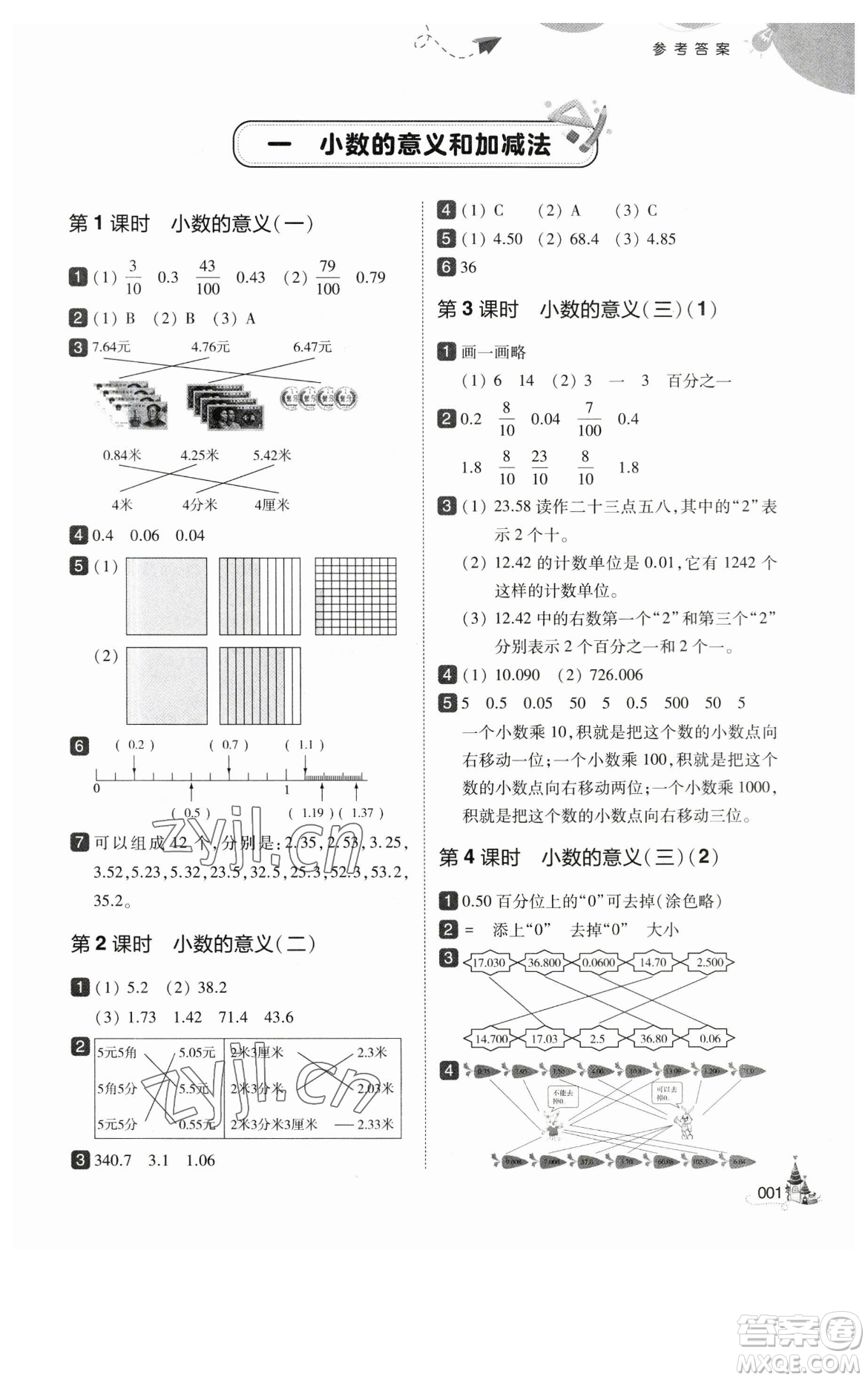 東北師范大學(xué)出版社2023北大綠卡四年級(jí)下冊(cè)數(shù)學(xué)北師大版參考答案