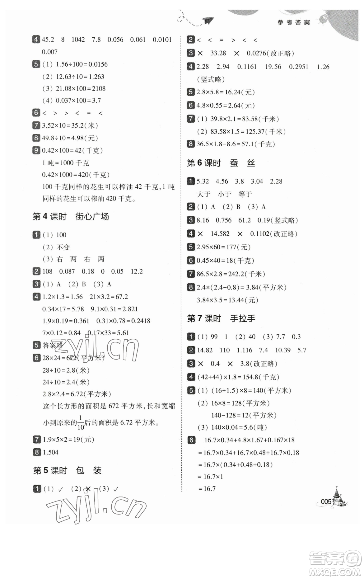 東北師范大學(xué)出版社2023北大綠卡四年級(jí)下冊(cè)數(shù)學(xué)北師大版參考答案