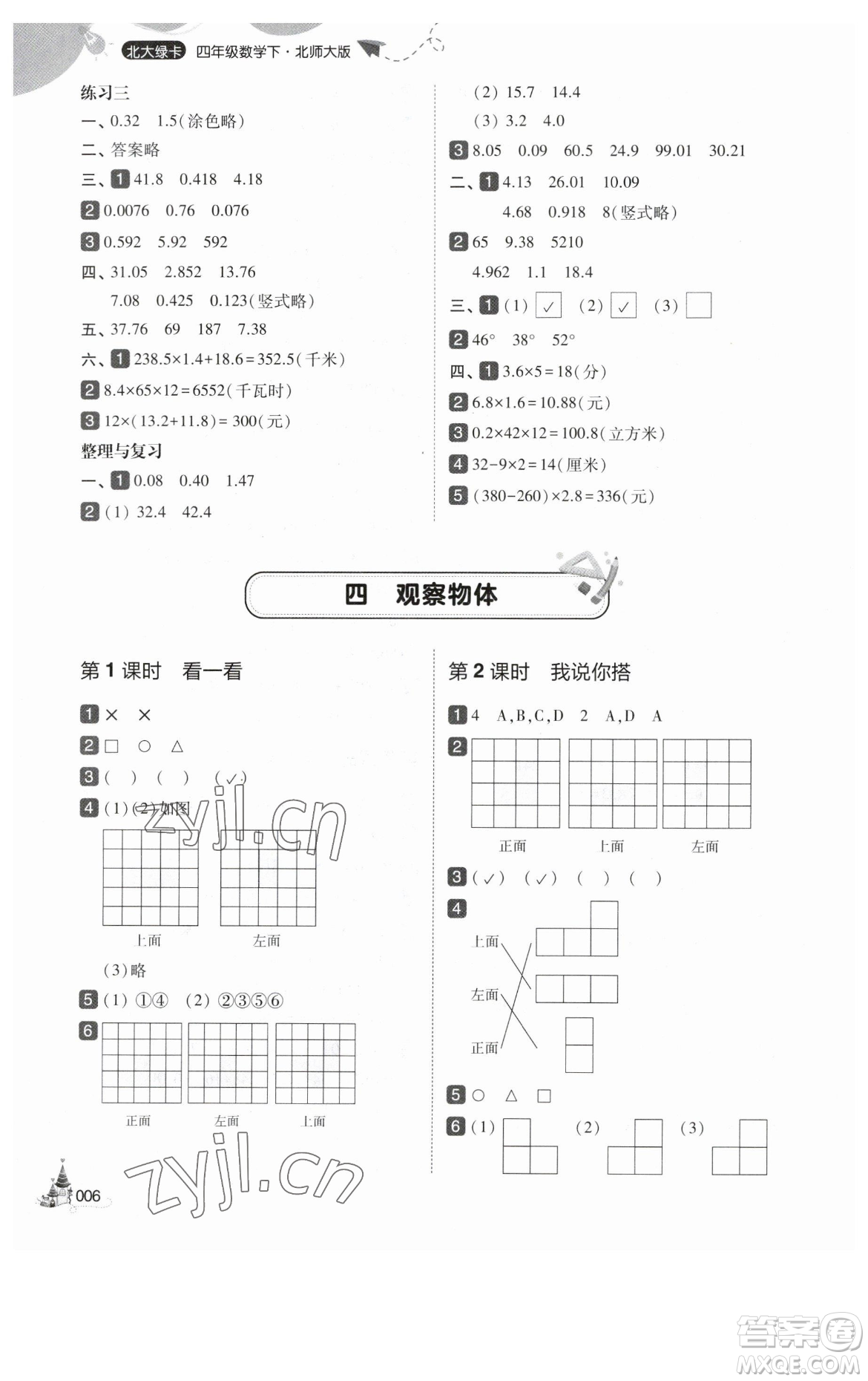 東北師范大學(xué)出版社2023北大綠卡四年級(jí)下冊(cè)數(shù)學(xué)北師大版參考答案