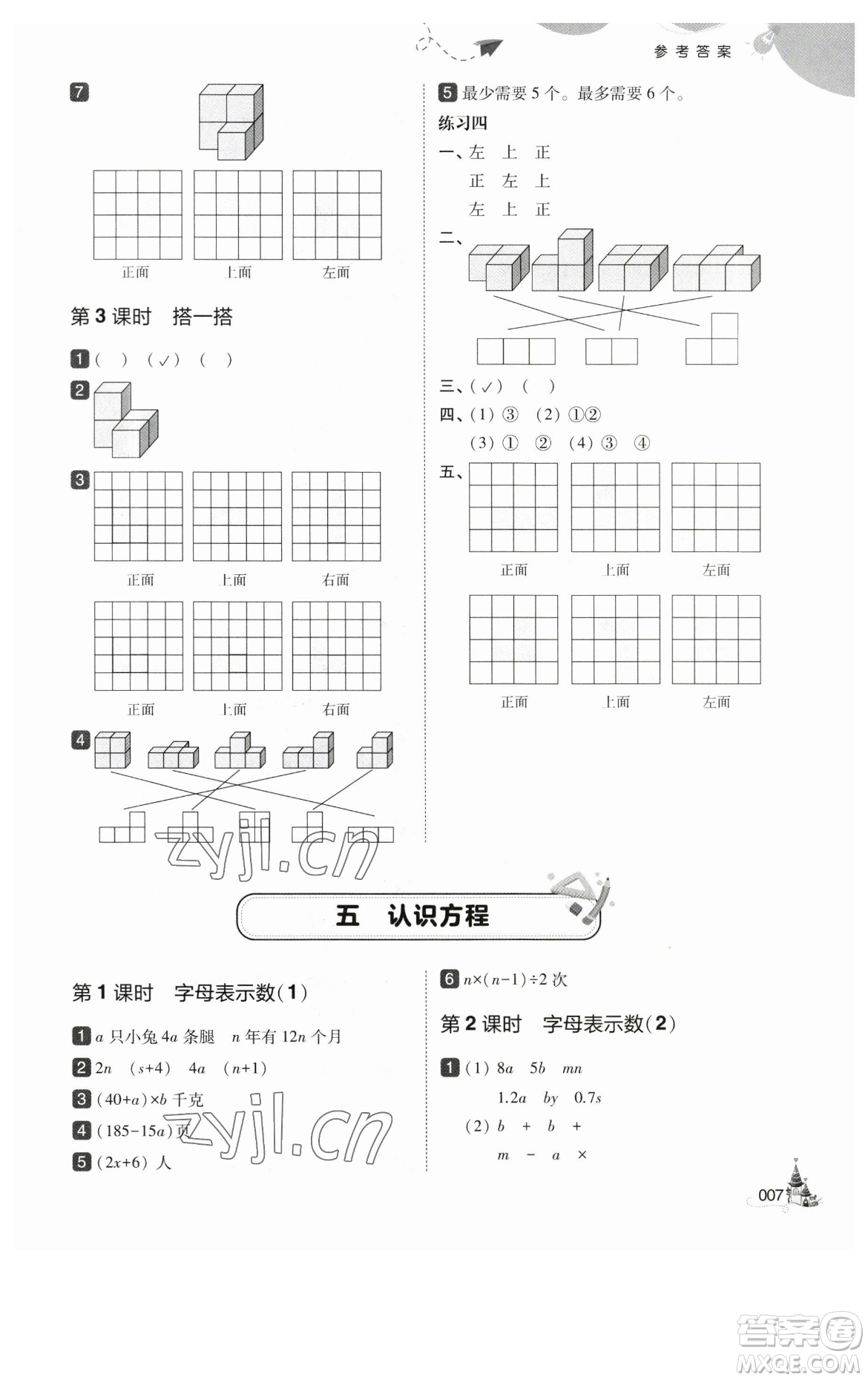 東北師范大學(xué)出版社2023北大綠卡四年級(jí)下冊(cè)數(shù)學(xué)北師大版參考答案