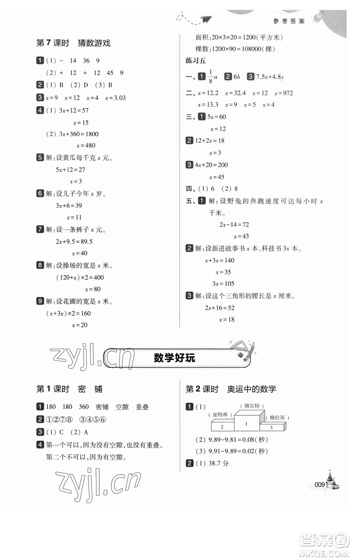 東北師范大學(xué)出版社2023北大綠卡四年級(jí)下冊(cè)數(shù)學(xué)北師大版參考答案