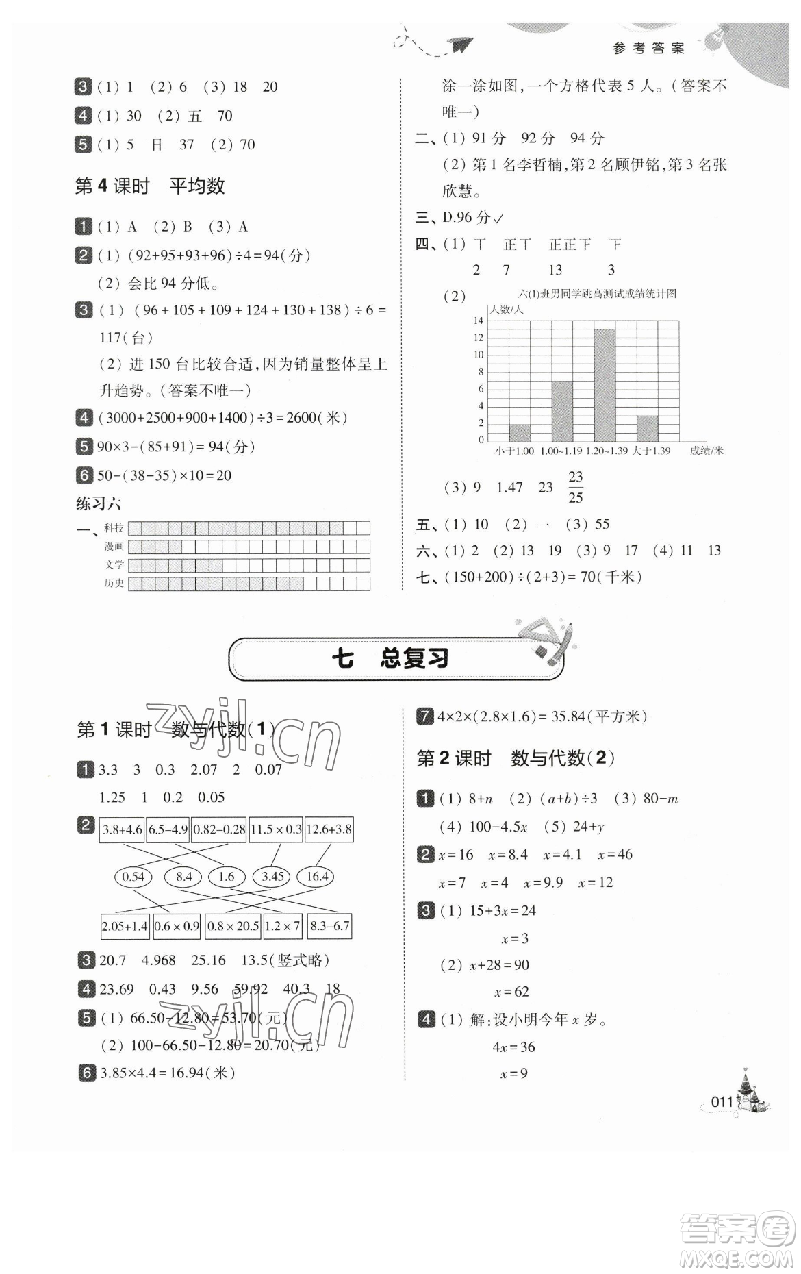 東北師范大學(xué)出版社2023北大綠卡四年級(jí)下冊(cè)數(shù)學(xué)北師大版參考答案