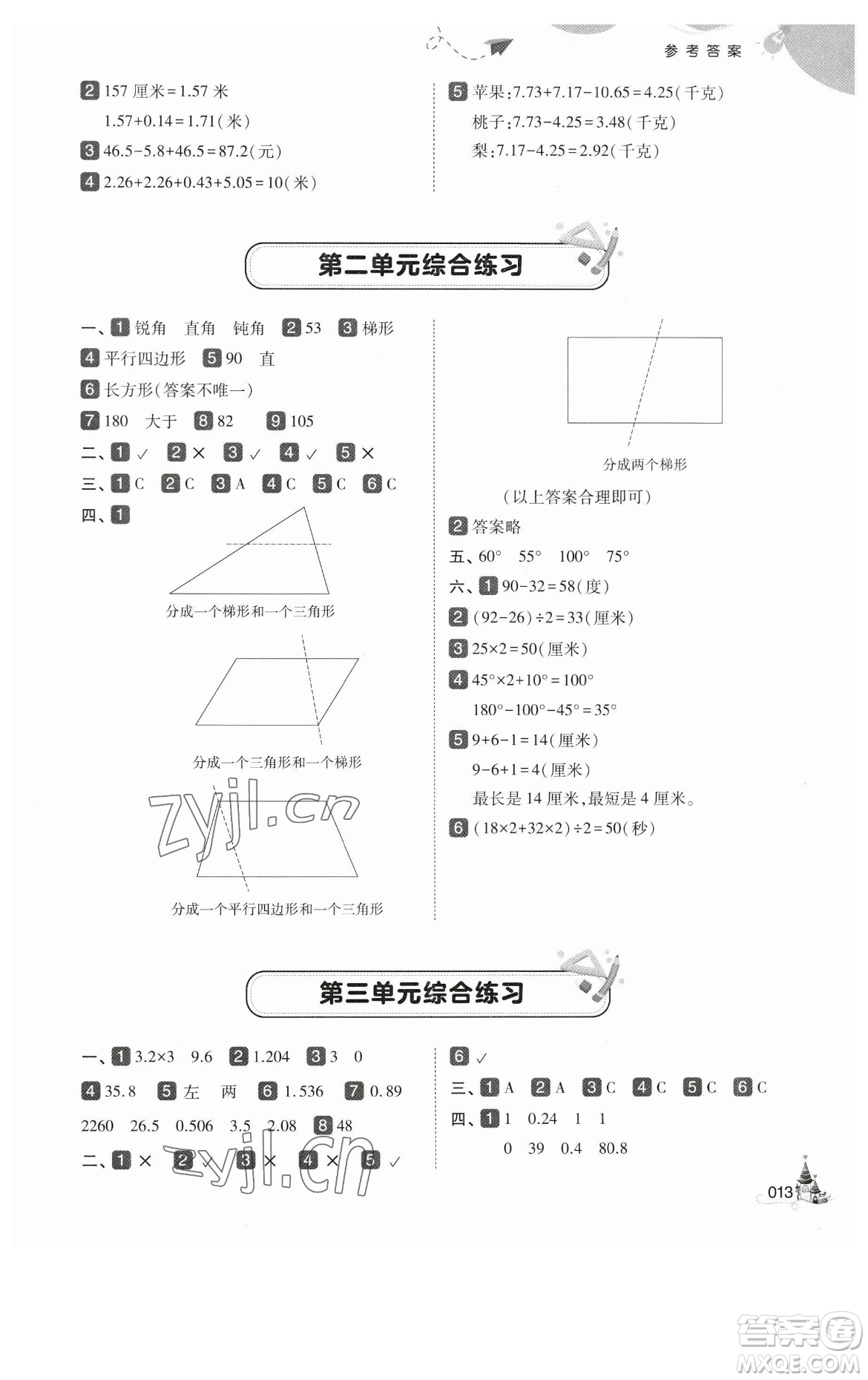 東北師范大學(xué)出版社2023北大綠卡四年級(jí)下冊(cè)數(shù)學(xué)北師大版參考答案