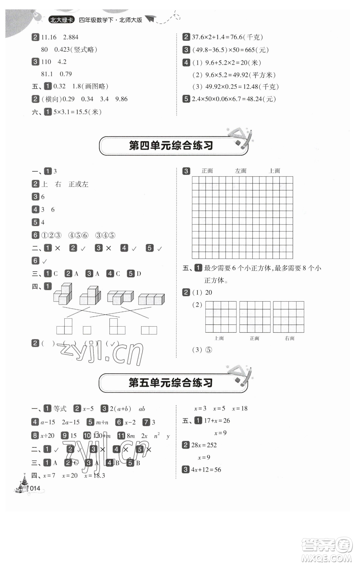 東北師范大學(xué)出版社2023北大綠卡四年級(jí)下冊(cè)數(shù)學(xué)北師大版參考答案