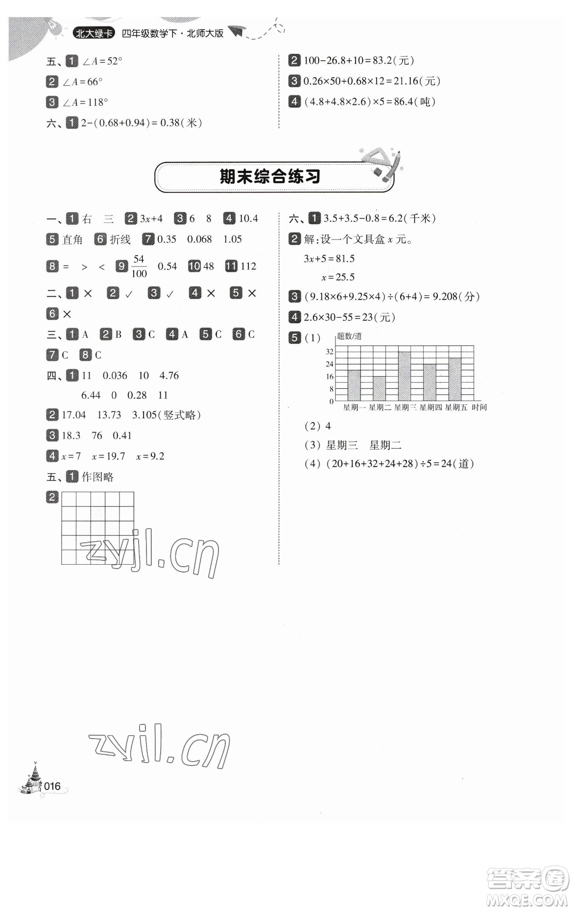 東北師范大學(xué)出版社2023北大綠卡四年級(jí)下冊(cè)數(shù)學(xué)北師大版參考答案