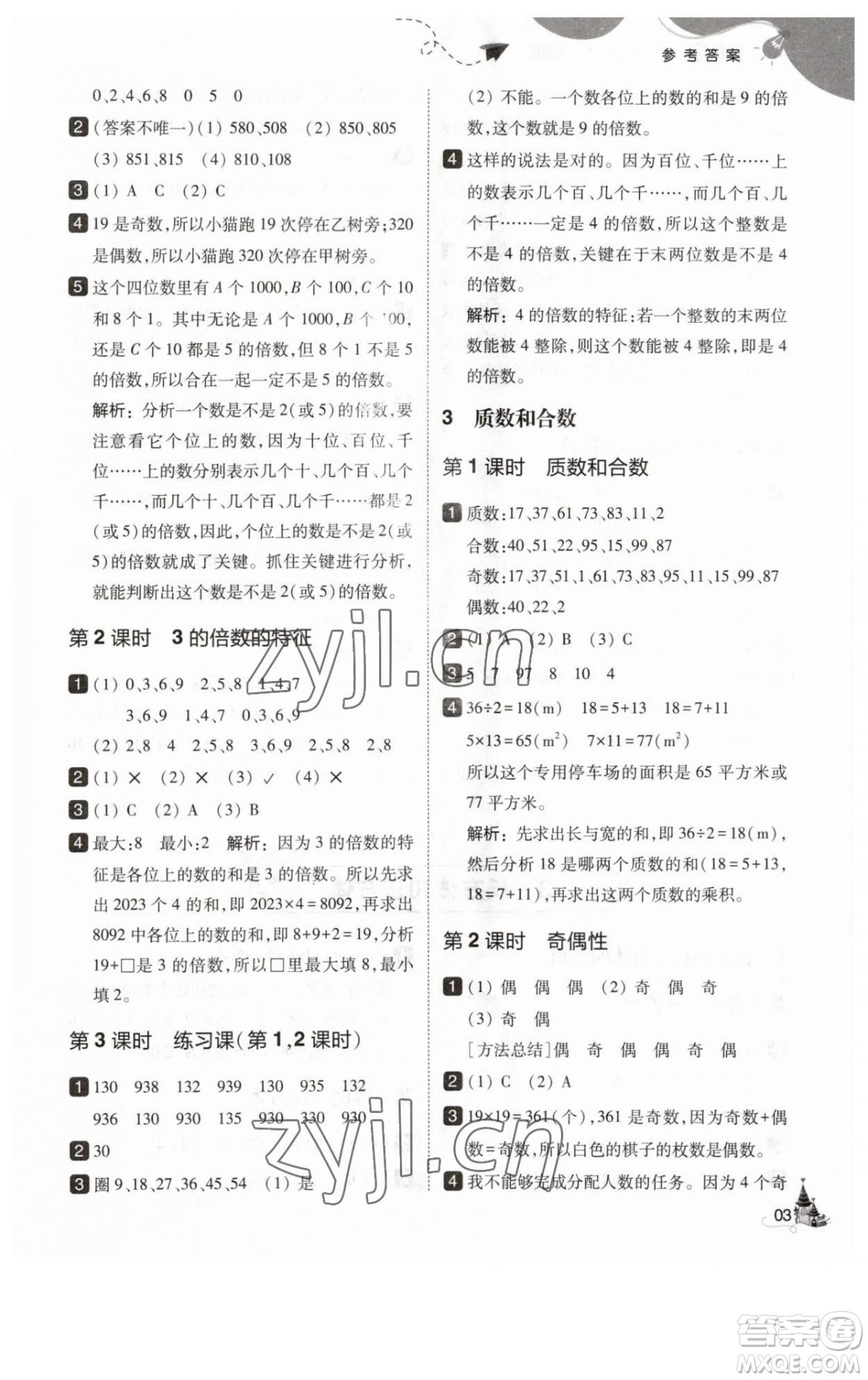 東北師范大學出版社2023北大綠卡五年級下冊數(shù)學人教版參考答案