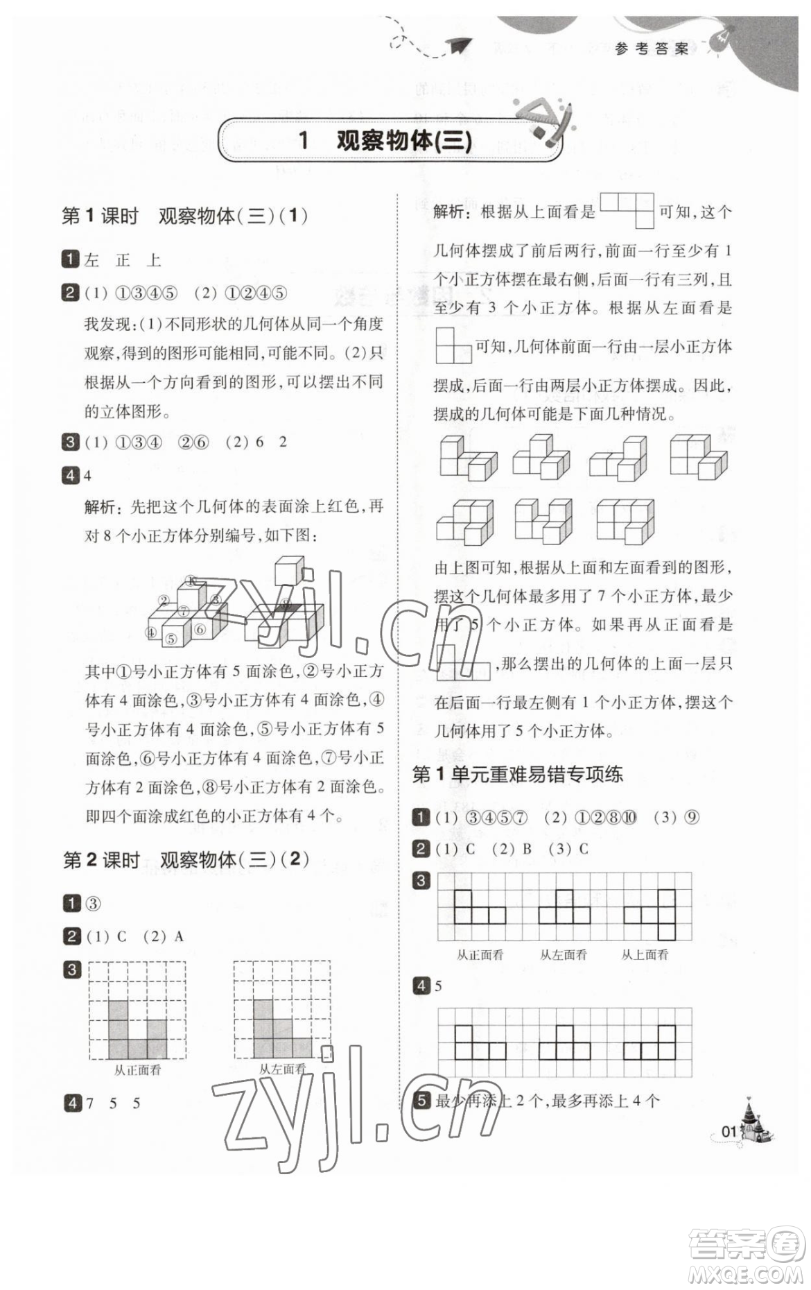 東北師范大學出版社2023北大綠卡五年級下冊數(shù)學人教版參考答案