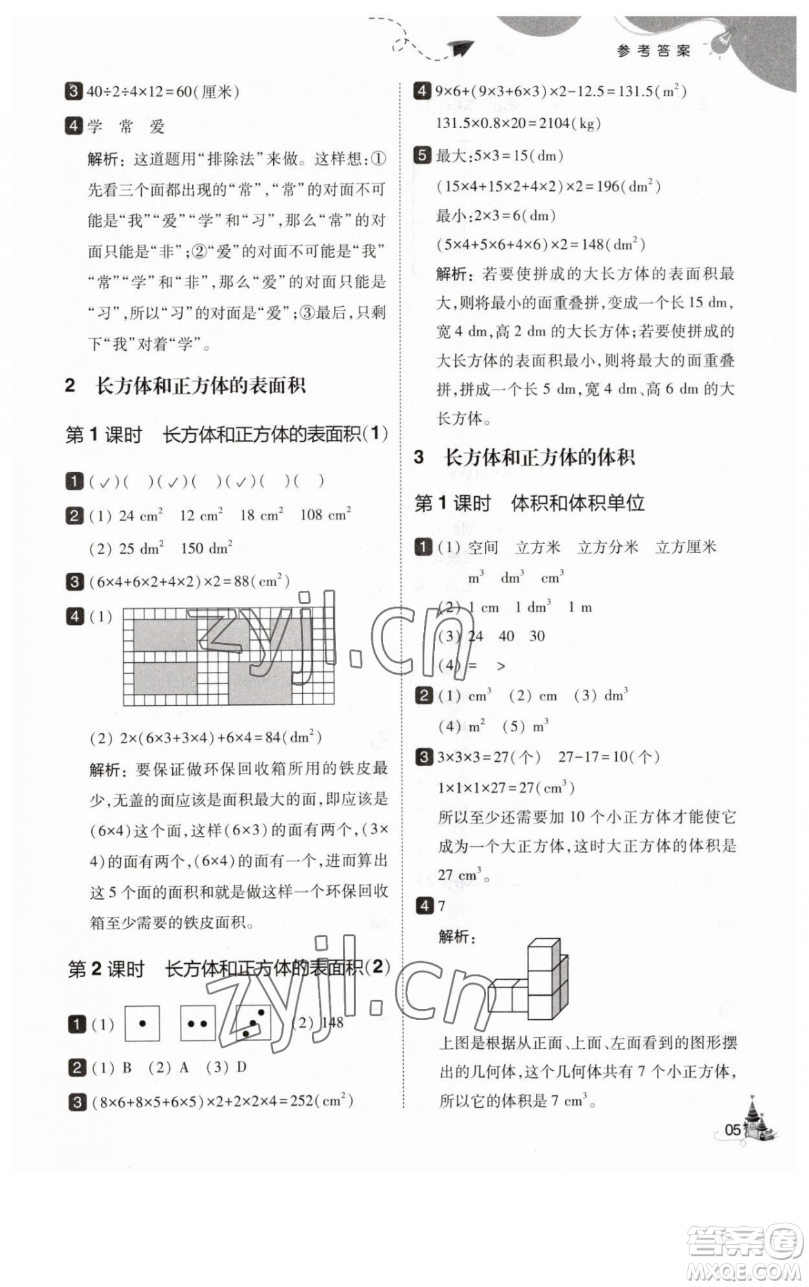 東北師范大學出版社2023北大綠卡五年級下冊數(shù)學人教版參考答案