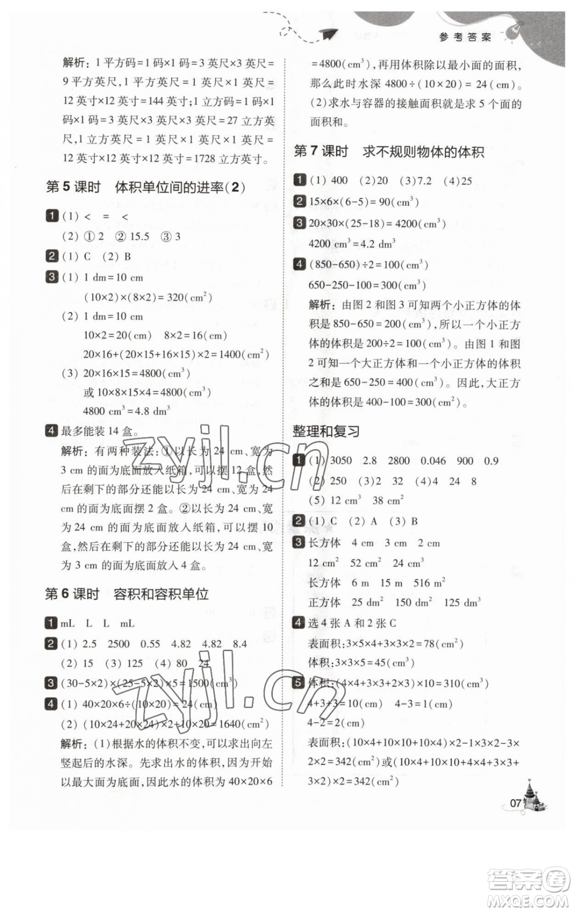 東北師范大學出版社2023北大綠卡五年級下冊數(shù)學人教版參考答案