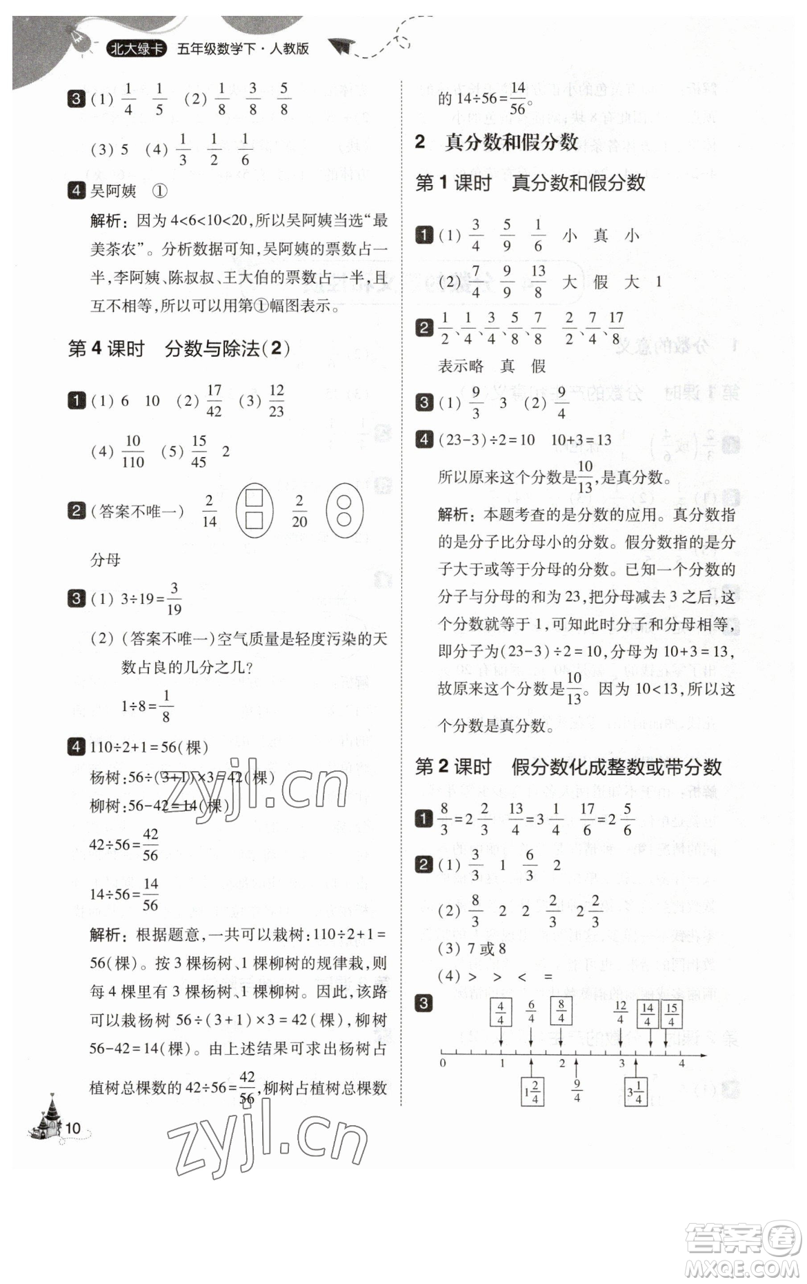 東北師范大學出版社2023北大綠卡五年級下冊數(shù)學人教版參考答案