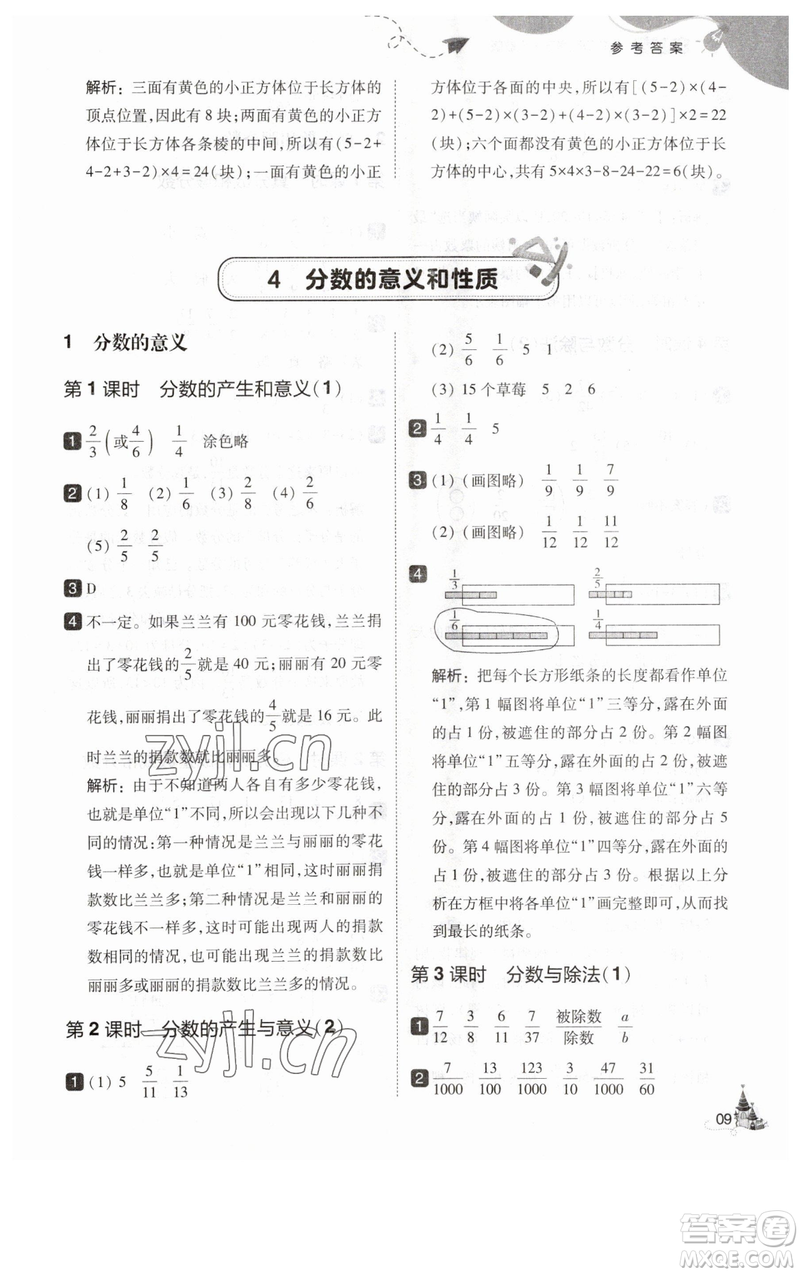 東北師范大學出版社2023北大綠卡五年級下冊數(shù)學人教版參考答案