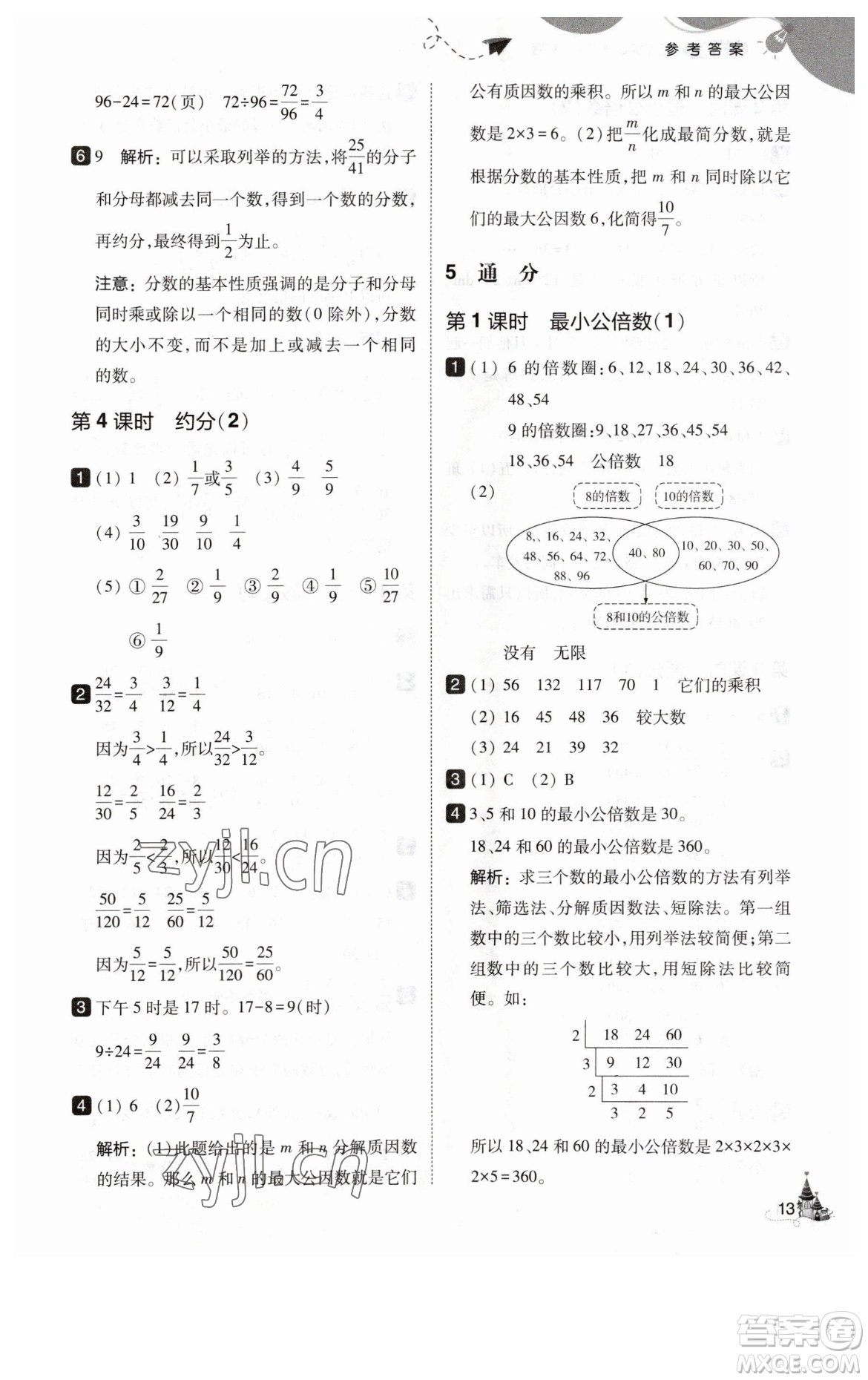 東北師范大學出版社2023北大綠卡五年級下冊數(shù)學人教版參考答案