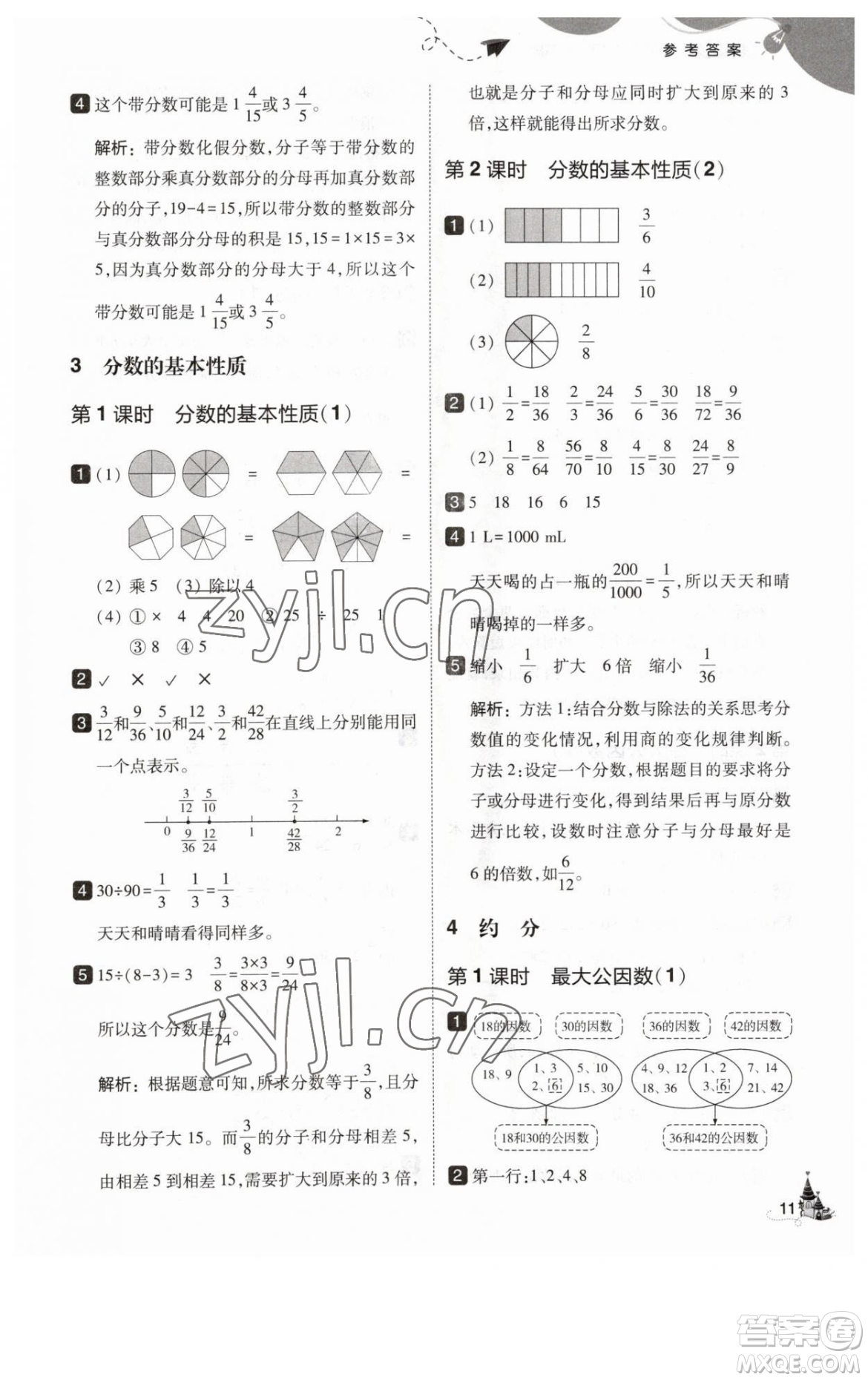 東北師范大學出版社2023北大綠卡五年級下冊數(shù)學人教版參考答案