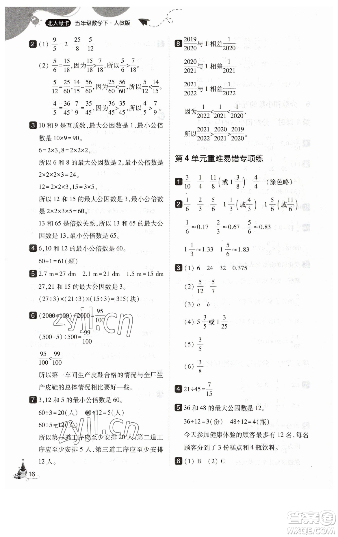 東北師范大學出版社2023北大綠卡五年級下冊數(shù)學人教版參考答案