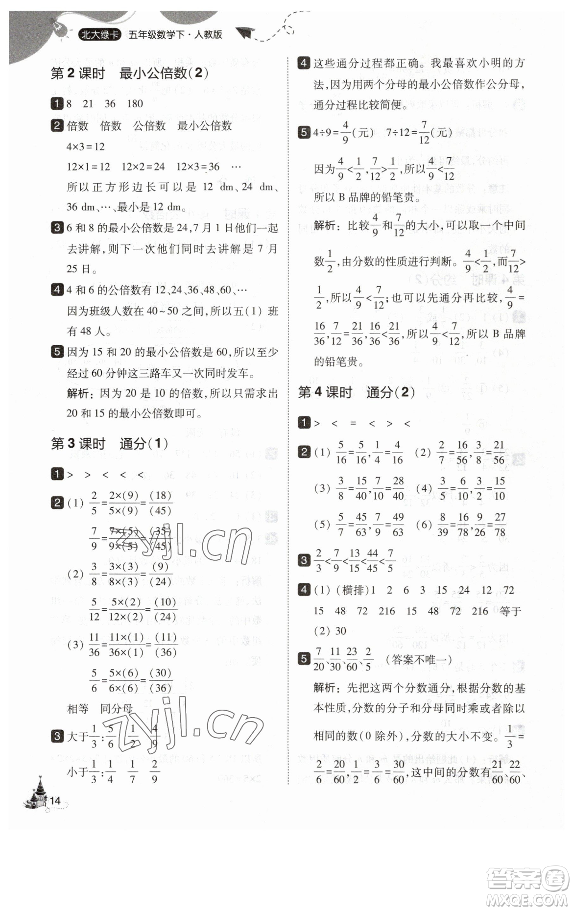 東北師范大學出版社2023北大綠卡五年級下冊數(shù)學人教版參考答案